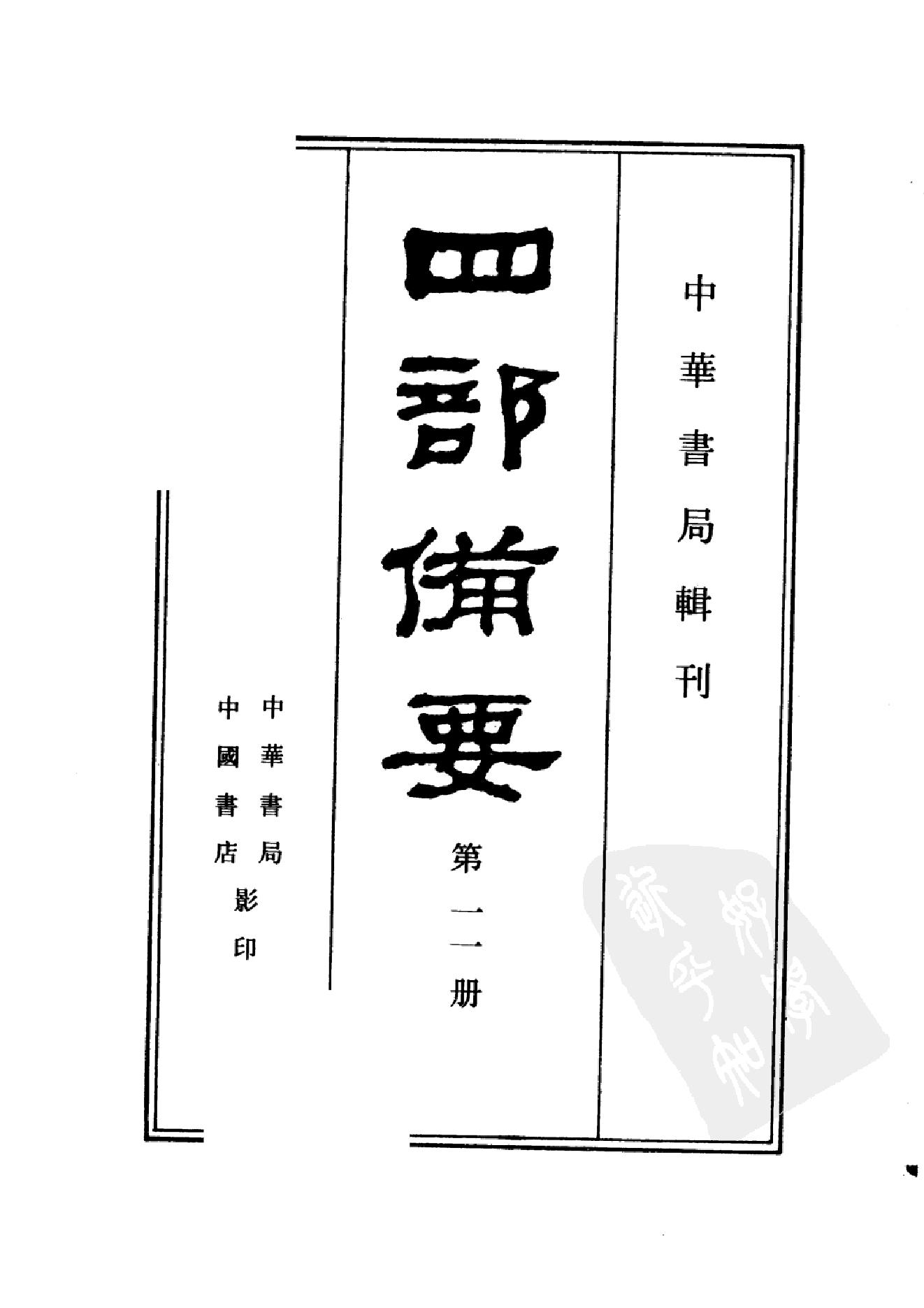 11.四部备要 第11册 论语正义 孟子正义 孝经郑注疏 尔雅义疏 附经义述闻.pdf_第2页