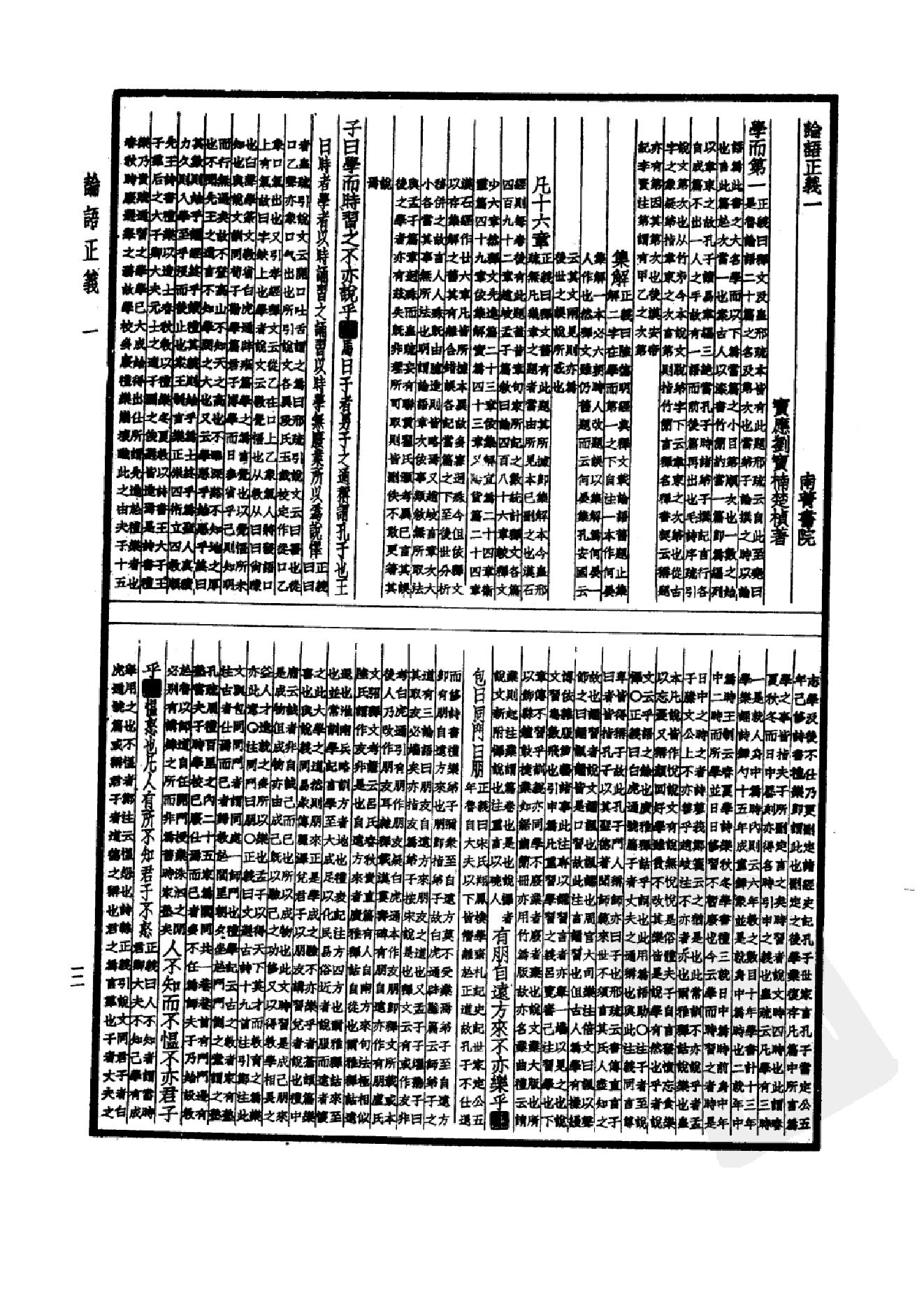 11.四部备要 第11册 论语正义 孟子正义 孝经郑注疏 尔雅义疏 附经义述闻.pdf_第8页