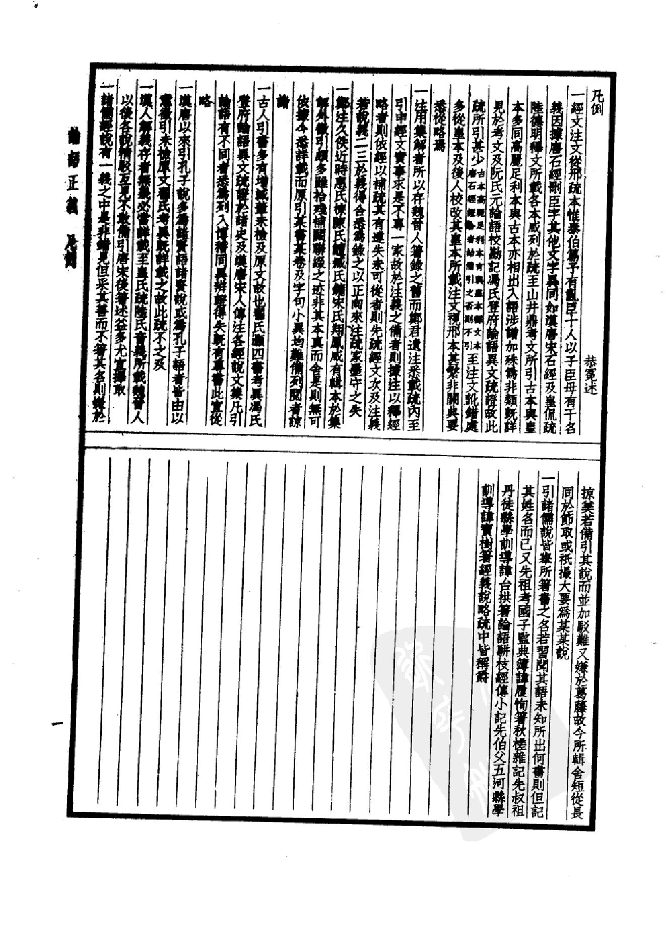 11.四部备要 第11册 论语正义 孟子正义 孝经郑注疏 尔雅义疏 附经义述闻.pdf_第6页