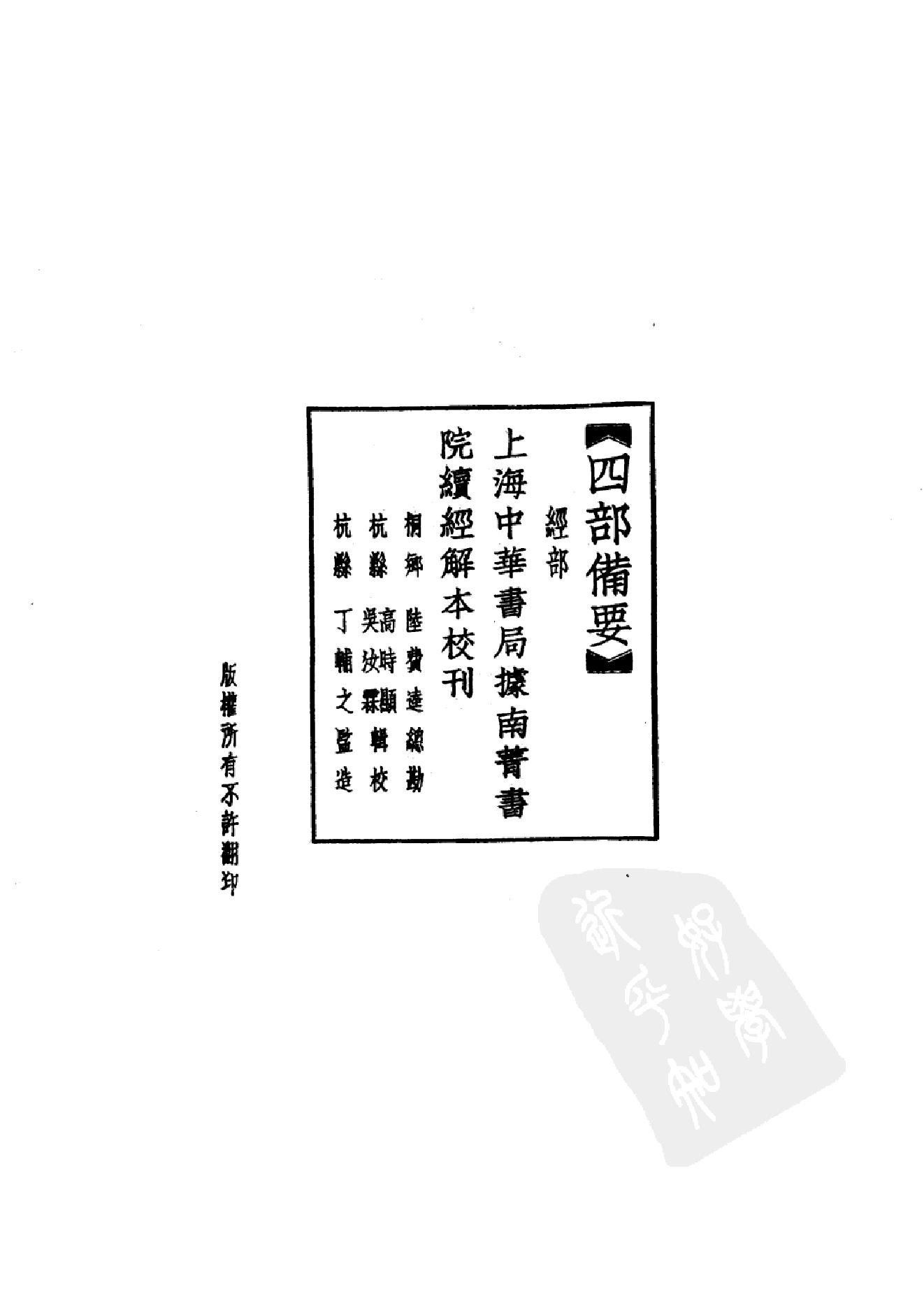 11.四部备要 第11册 论语正义 孟子正义 孝经郑注疏 尔雅义疏 附经义述闻.pdf_第5页