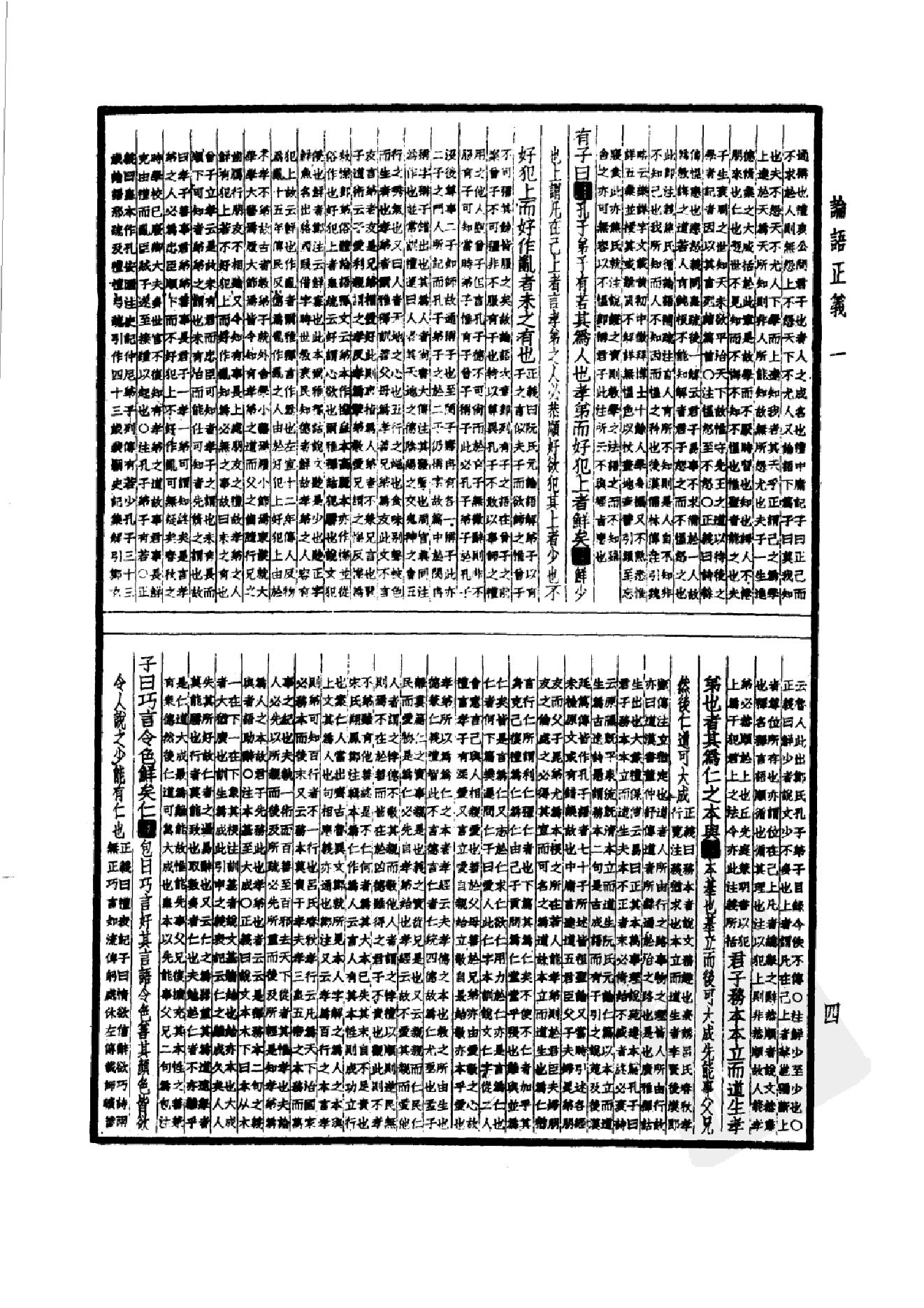 11.四部备要 第11册 论语正义 孟子正义 孝经郑注疏 尔雅义疏 附经义述闻.pdf_第7页