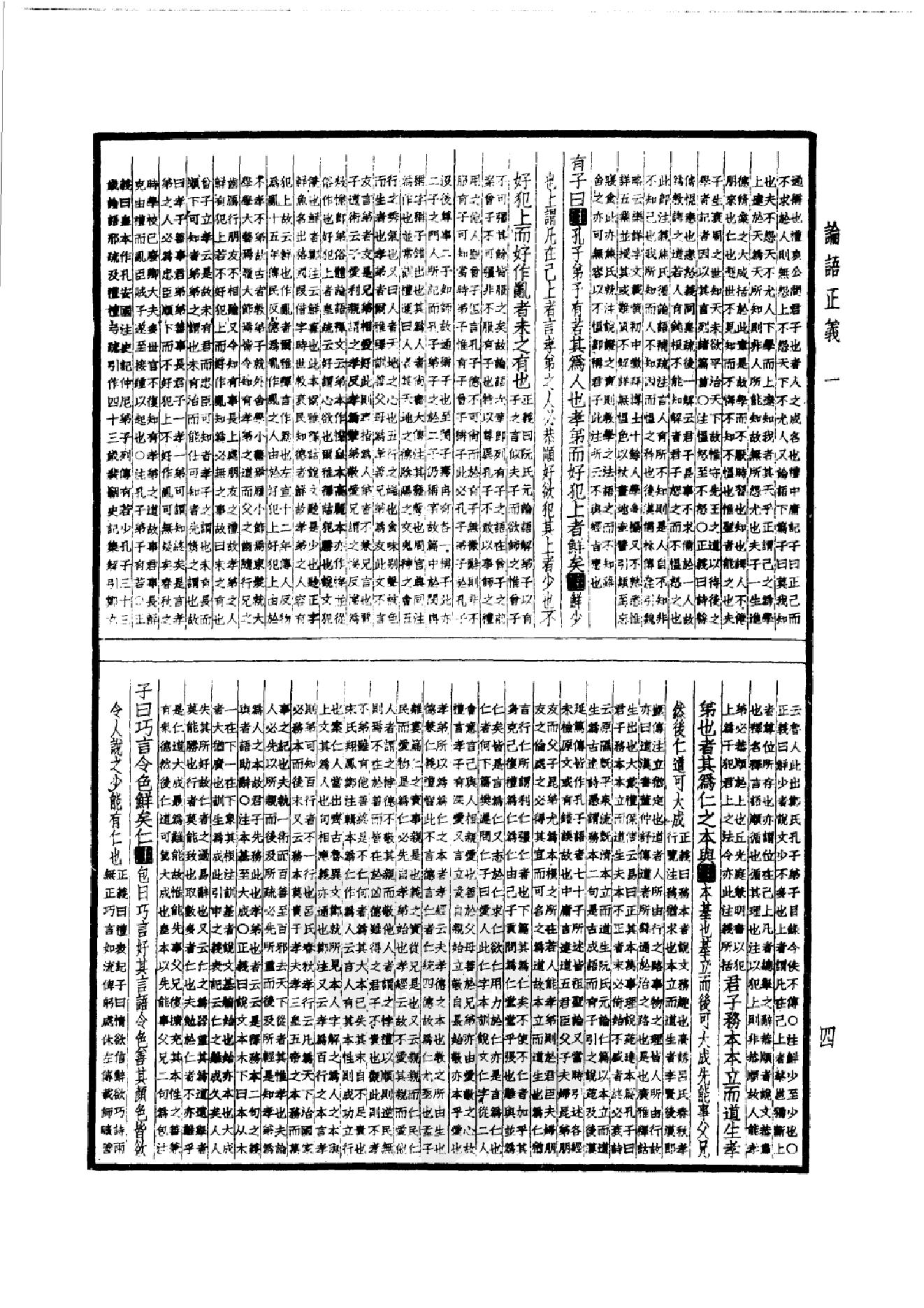 11.四部备要 第11册 论语正义 孟子正义 孝经郑注疏 尔雅义疏 附经义述闻.pdf_第9页