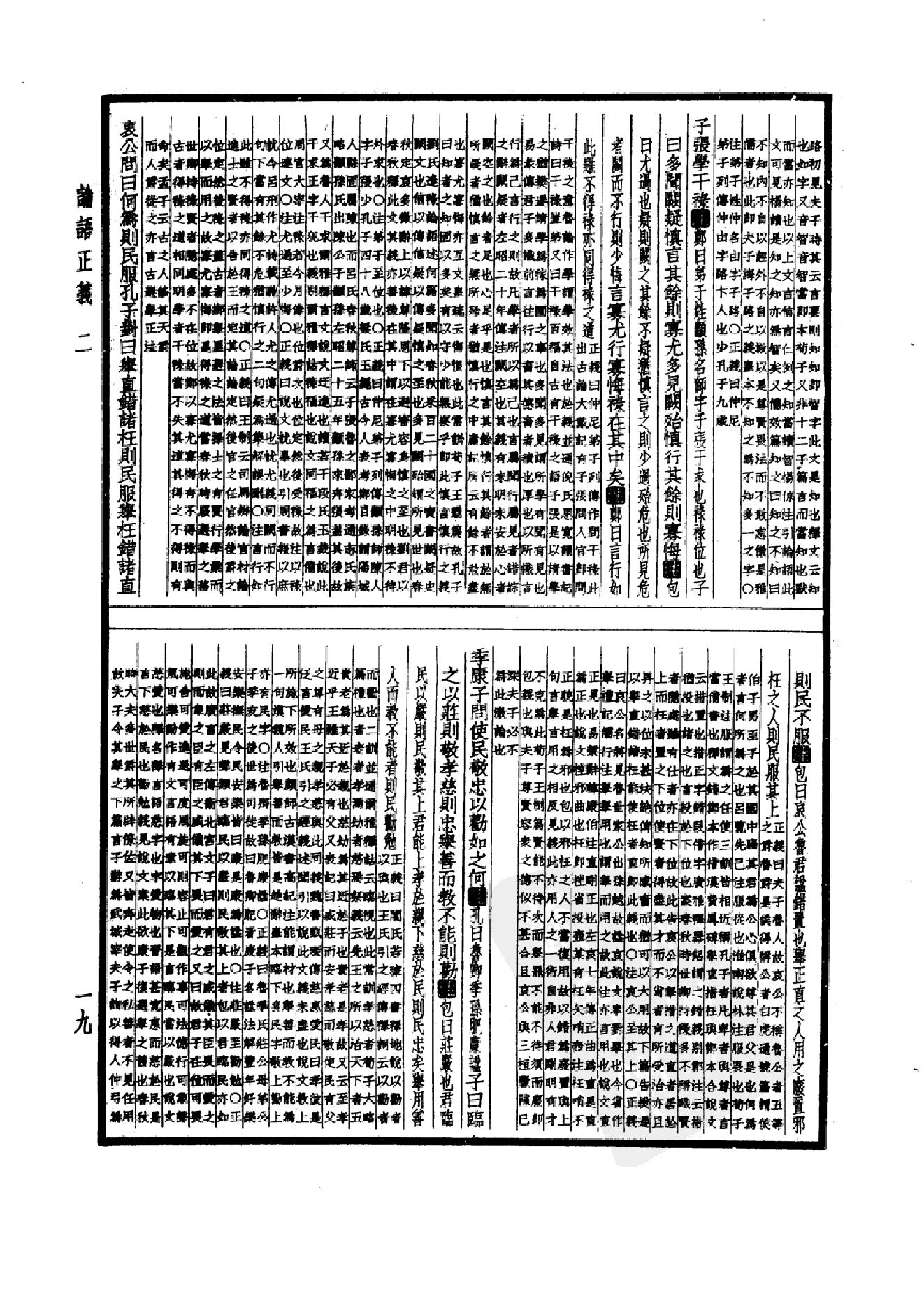 11.四部备要 第11册 论语正义 孟子正义 孝经郑注疏 尔雅义疏 附经义述闻.pdf_第24页