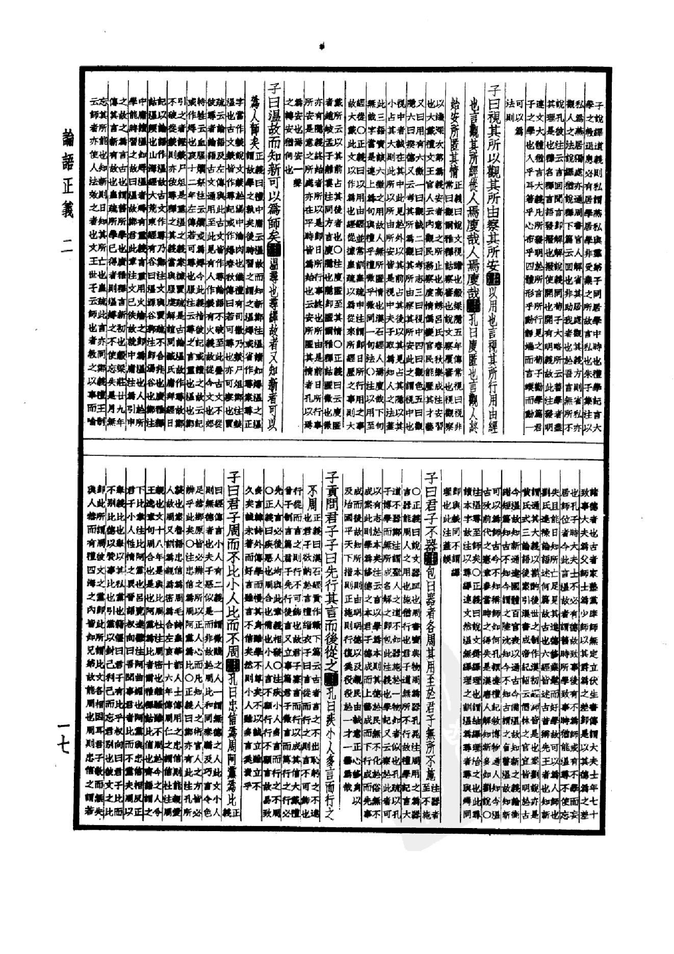 11.四部备要 第11册 论语正义 孟子正义 孝经郑注疏 尔雅义疏 附经义述闻.pdf_第22页