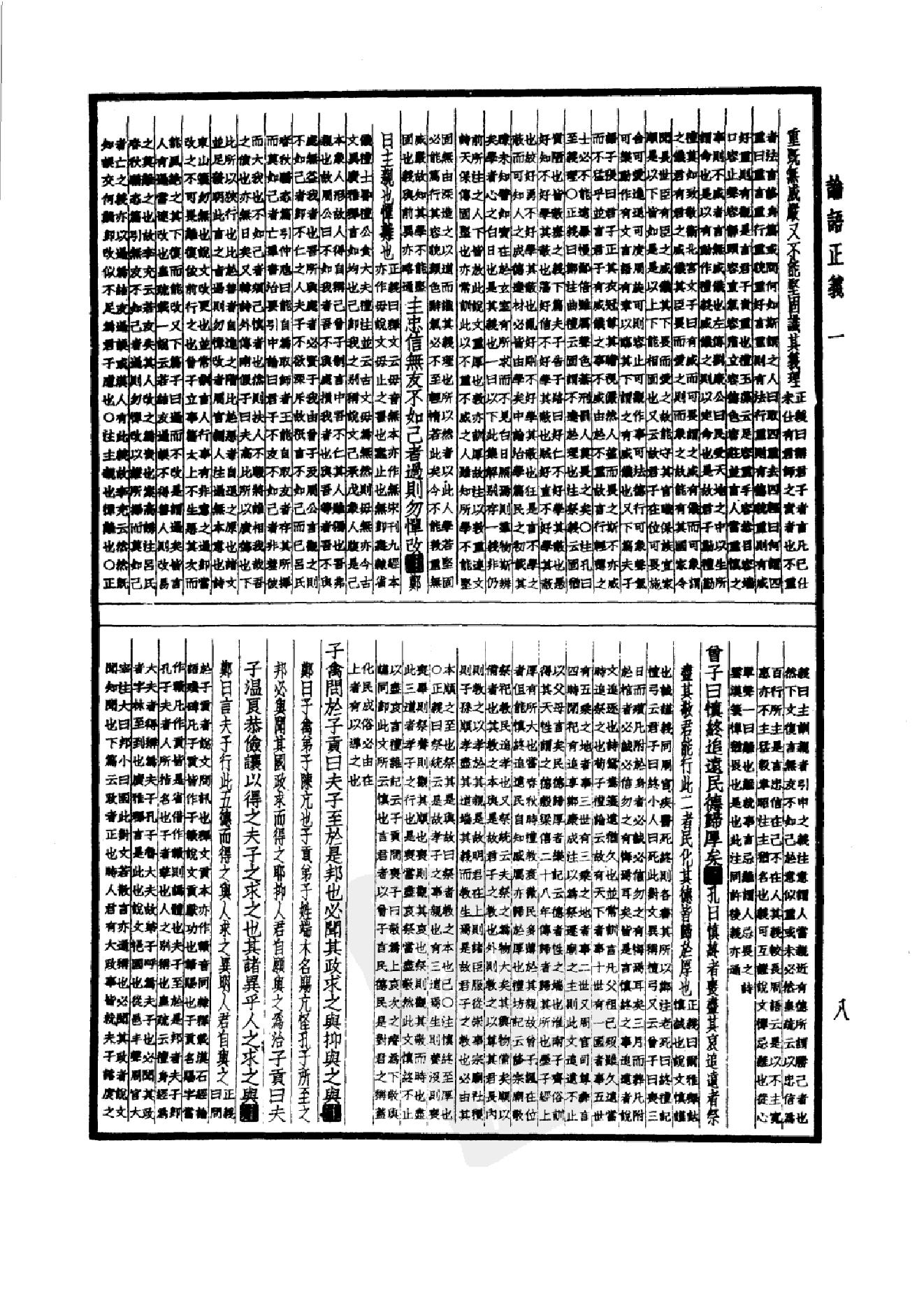 11.四部备要 第11册 论语正义 孟子正义 孝经郑注疏 尔雅义疏 附经义述闻.pdf_第13页