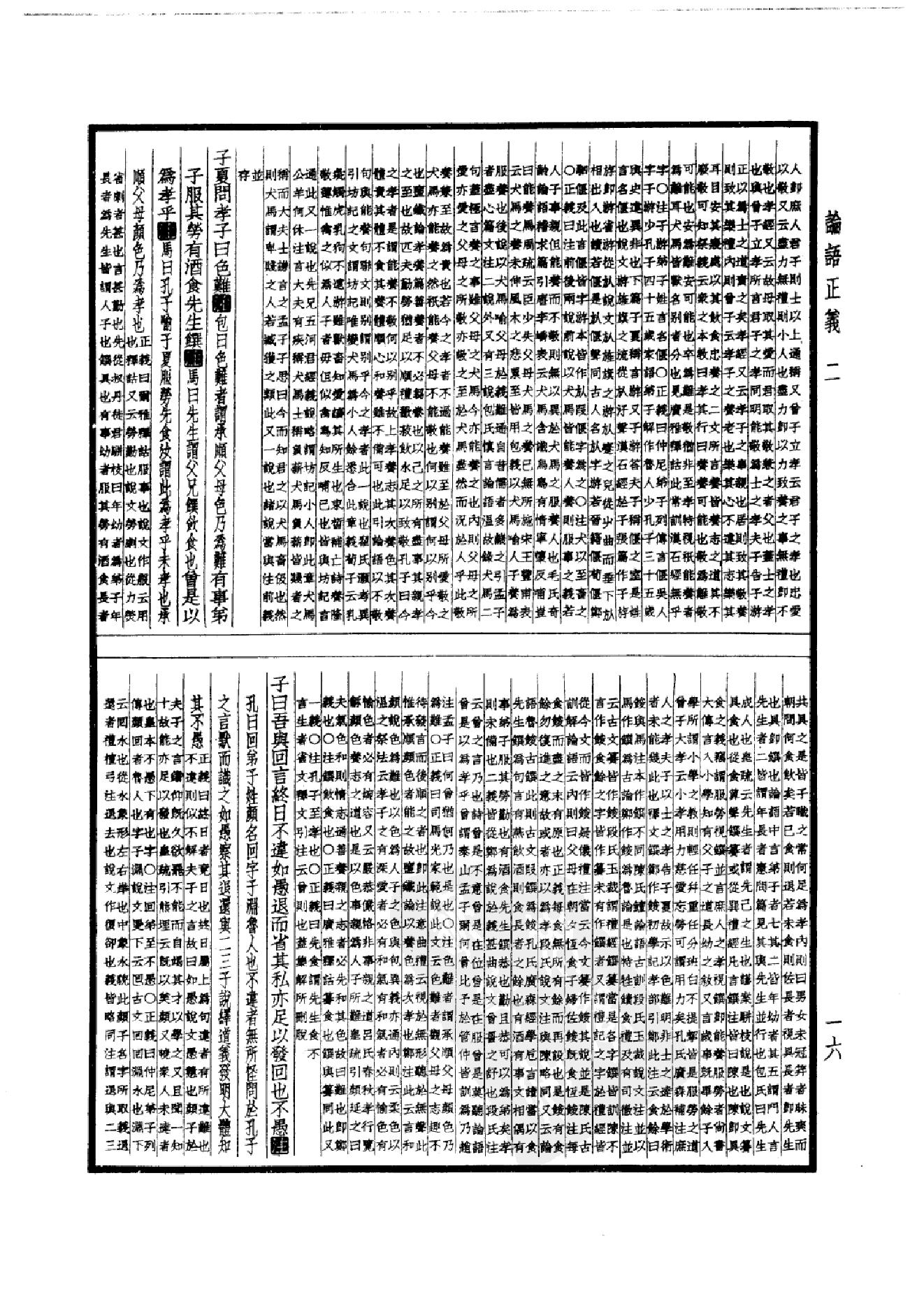 11.四部备要 第11册 论语正义 孟子正义 孝经郑注疏 尔雅义疏 附经义述闻.pdf_第21页