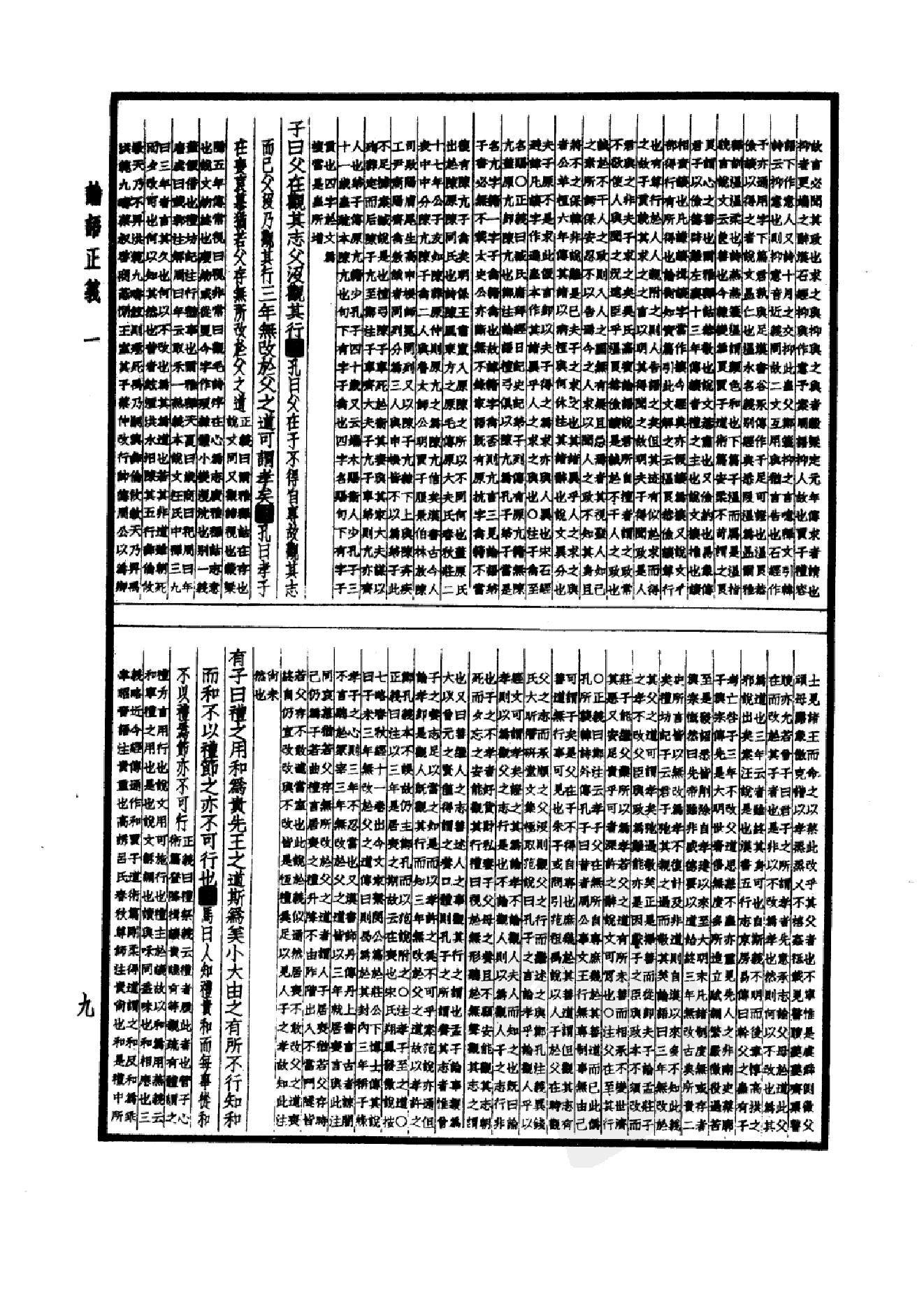 11.四部备要 第11册 论语正义 孟子正义 孝经郑注疏 尔雅义疏 附经义述闻.pdf_第14页