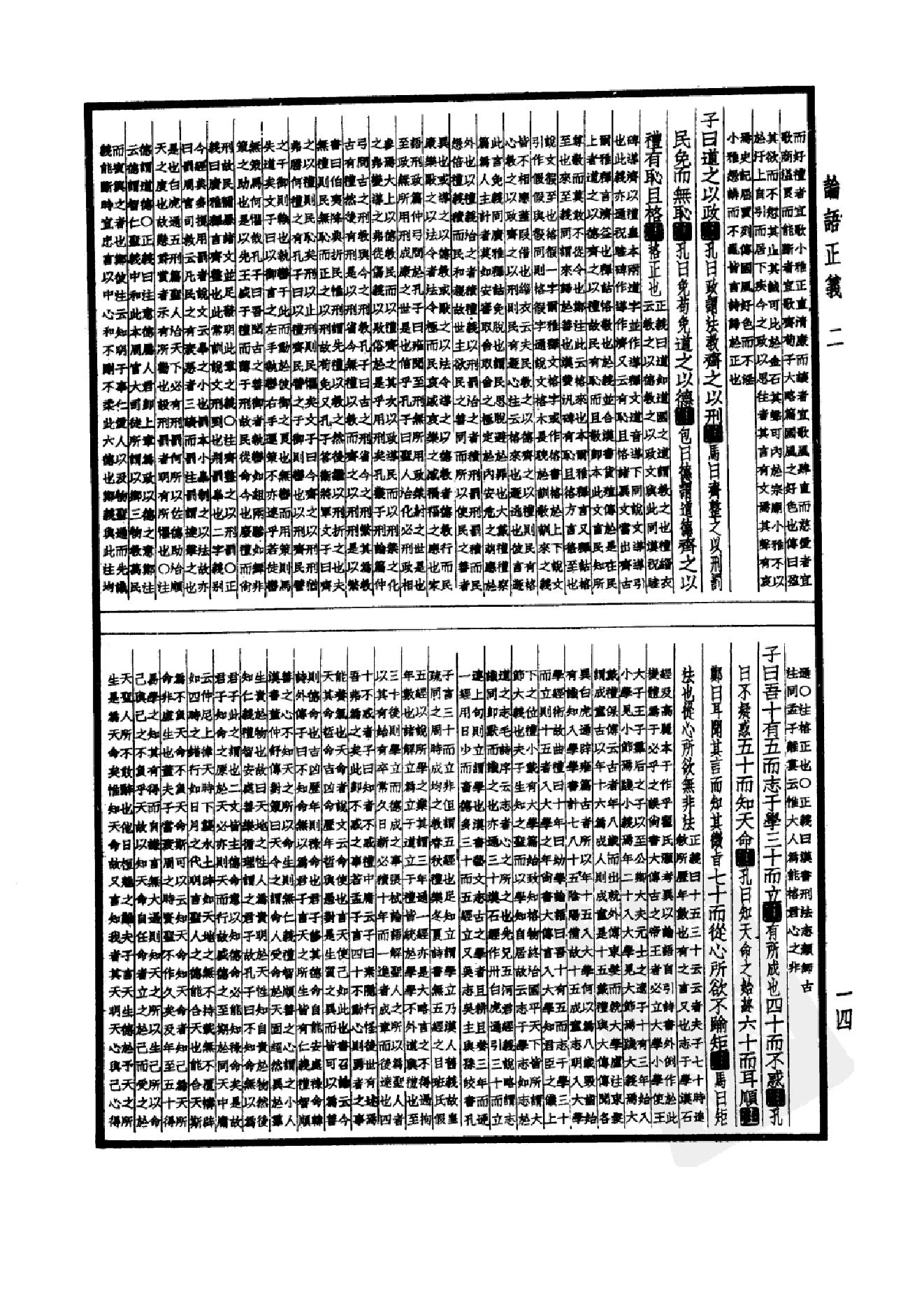 11.四部备要 第11册 论语正义 孟子正义 孝经郑注疏 尔雅义疏 附经义述闻.pdf_第19页