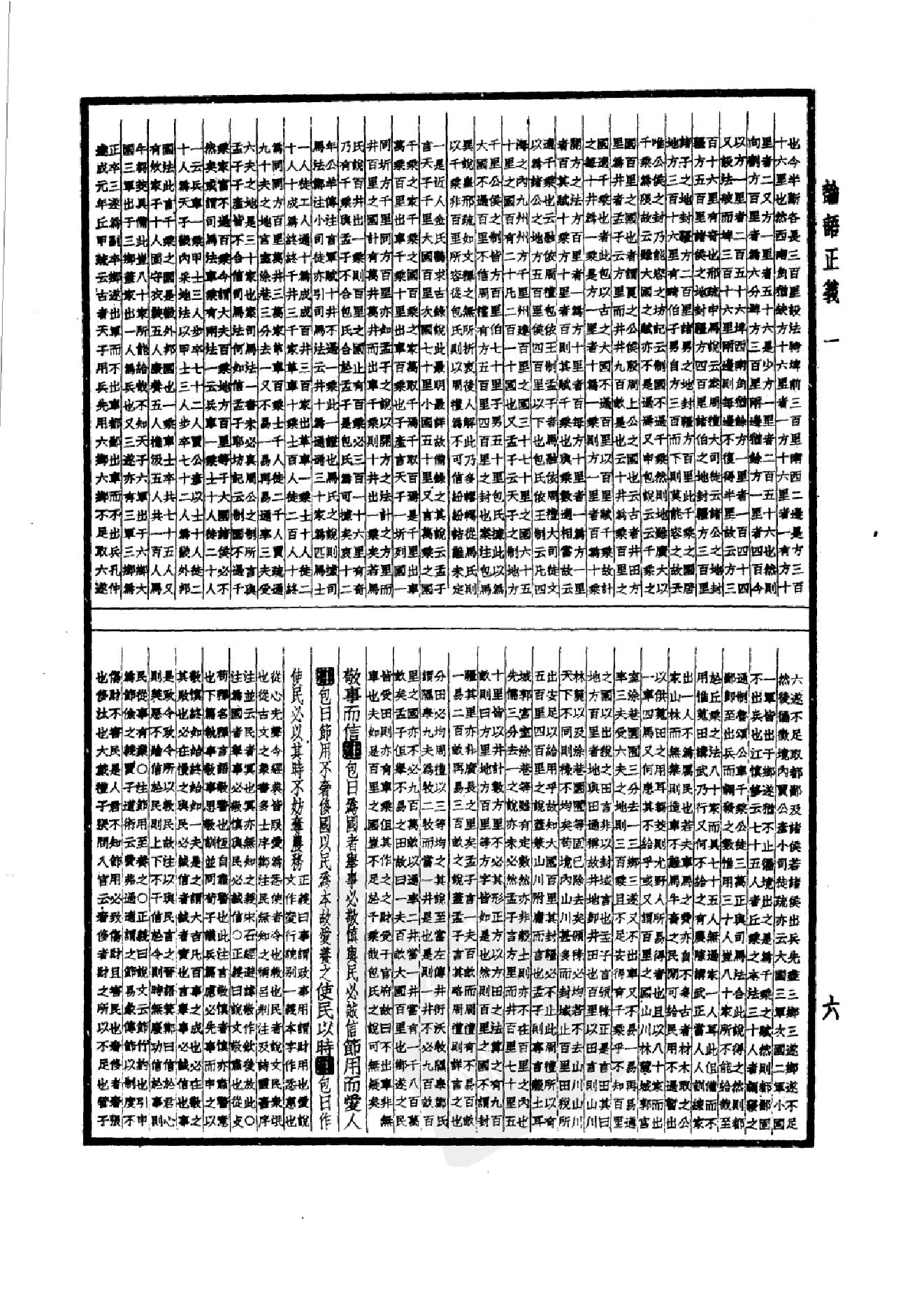 11.四部备要 第11册 论语正义 孟子正义 孝经郑注疏 尔雅义疏 附经义述闻.pdf_第11页