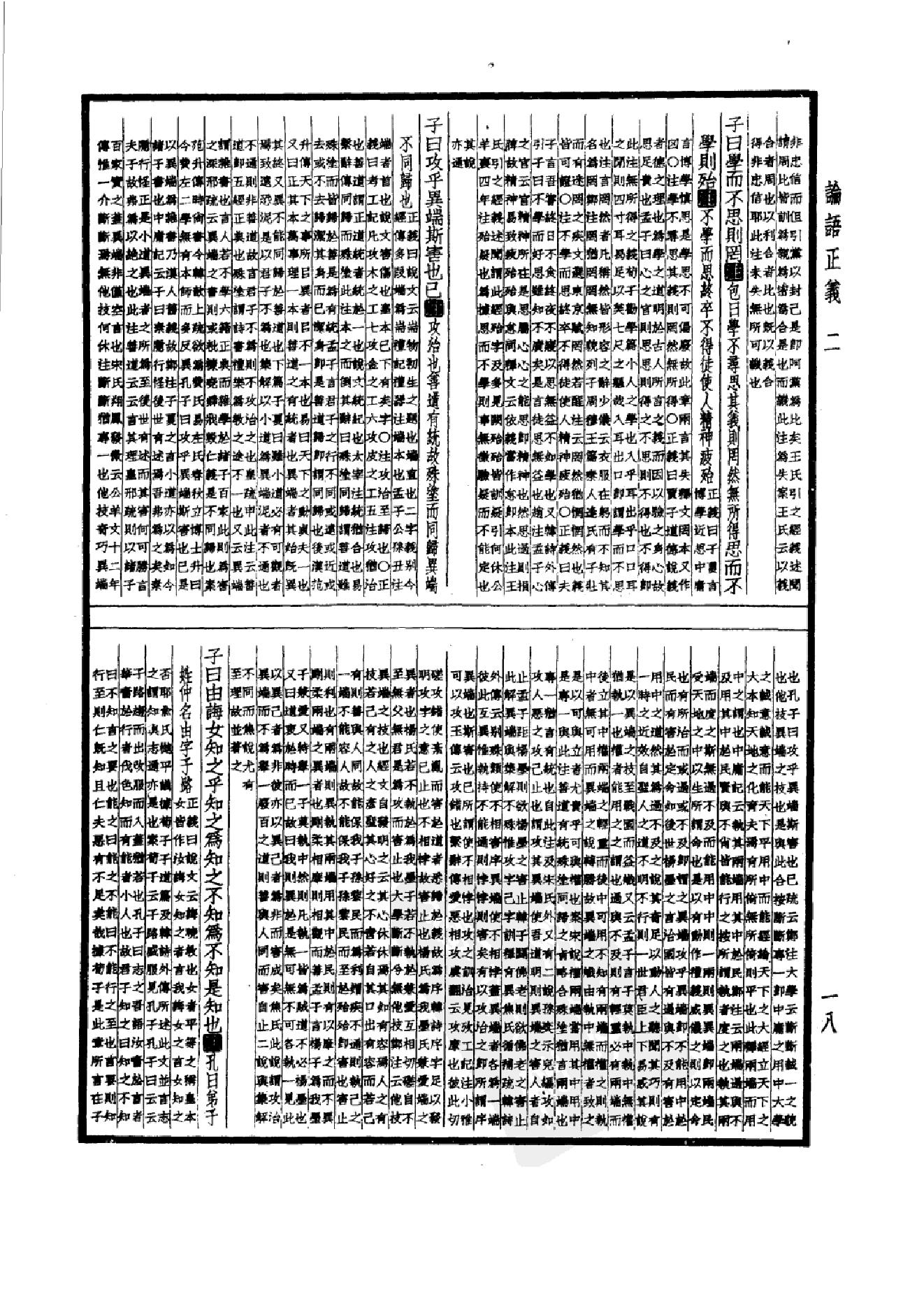 11.四部备要 第11册 论语正义 孟子正义 孝经郑注疏 尔雅义疏 附经义述闻.pdf_第23页