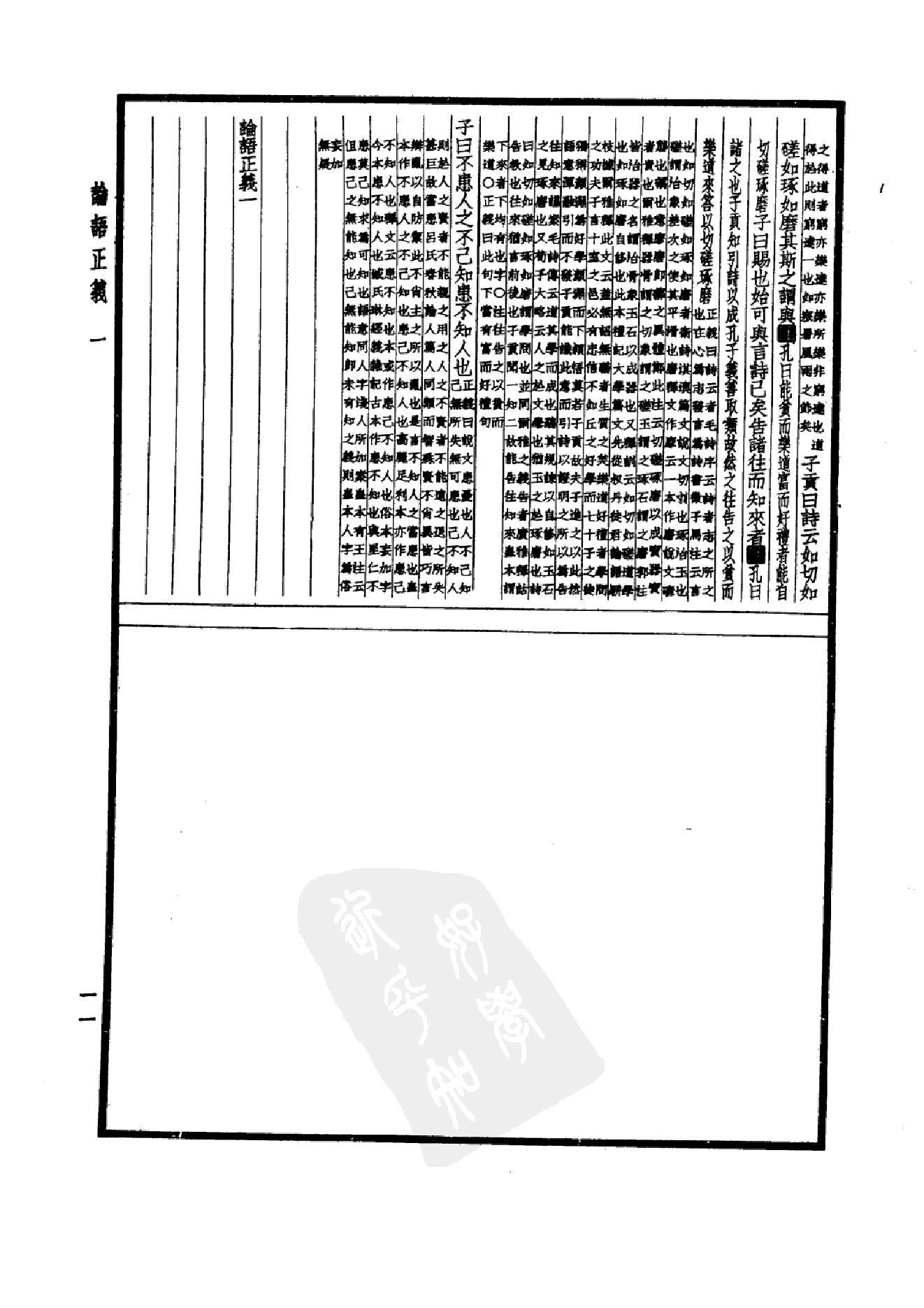 11.四部备要 第11册 论语正义 孟子正义 孝经郑注疏 尔雅义疏 附经义述闻.pdf_第16页