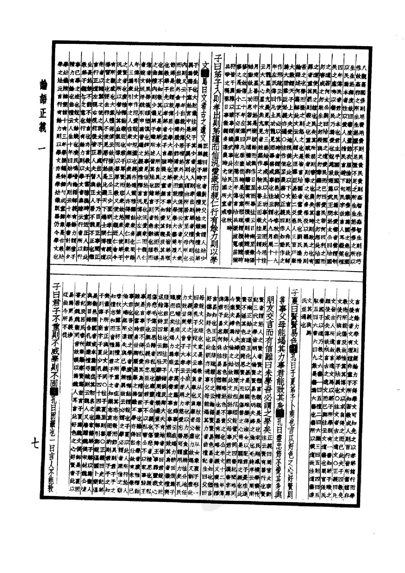 11.四部备要 第11册 论语正义 孟子正义 孝经郑注疏 尔雅义疏 附经义述闻.pdf_第12页