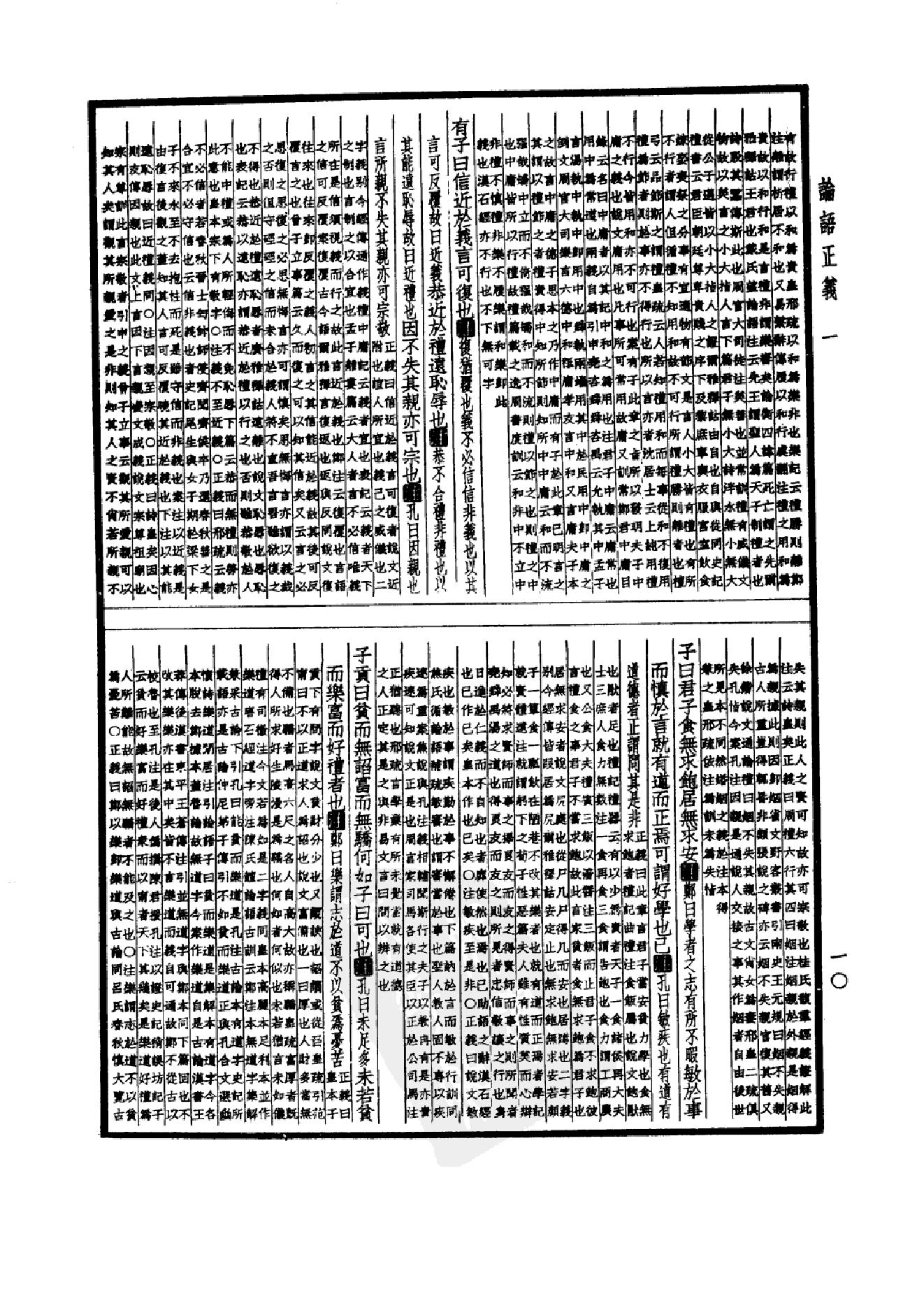 11.四部备要 第11册 论语正义 孟子正义 孝经郑注疏 尔雅义疏 附经义述闻.pdf_第15页