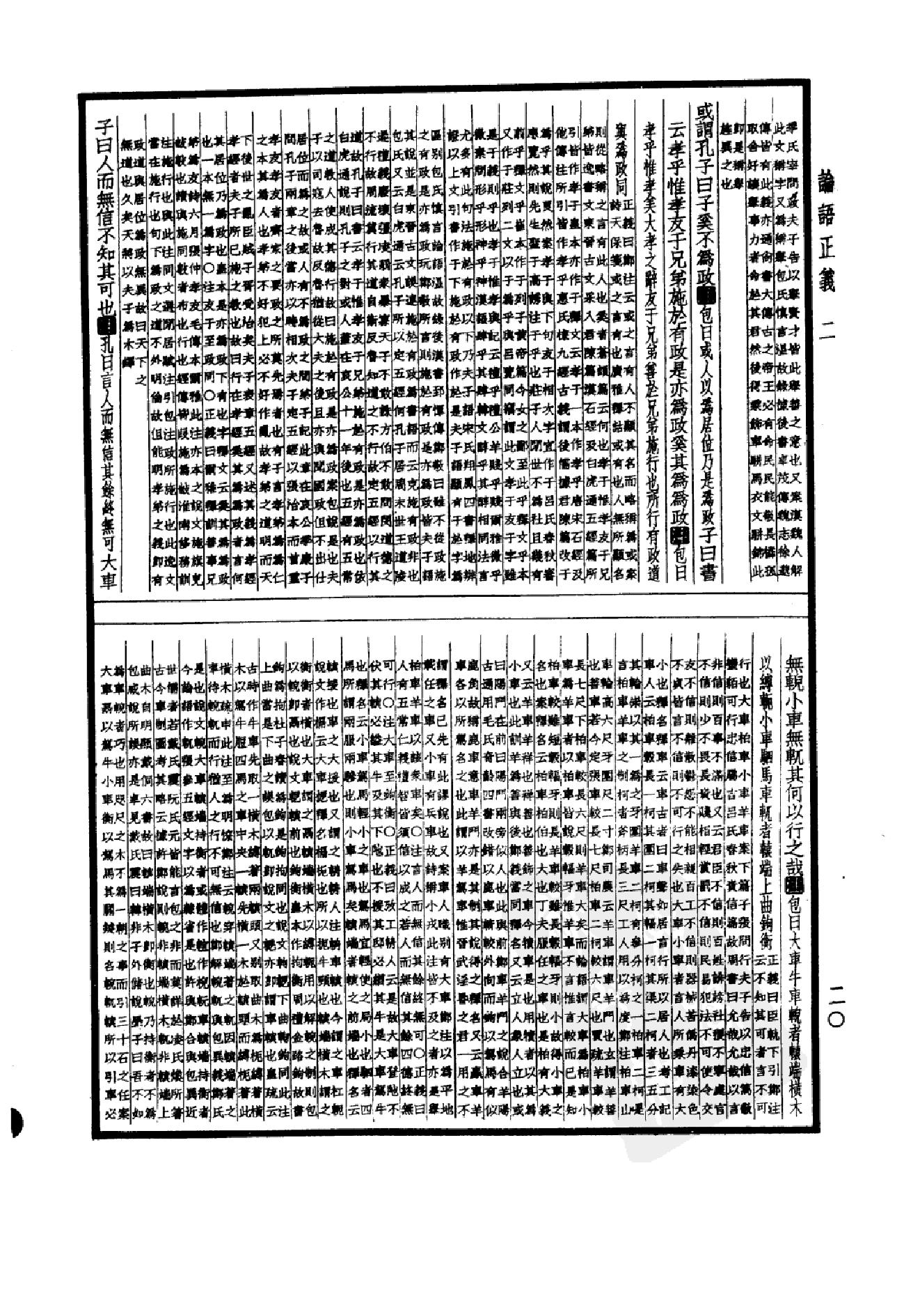 11.四部备要 第11册 论语正义 孟子正义 孝经郑注疏 尔雅义疏 附经义述闻.pdf_第25页