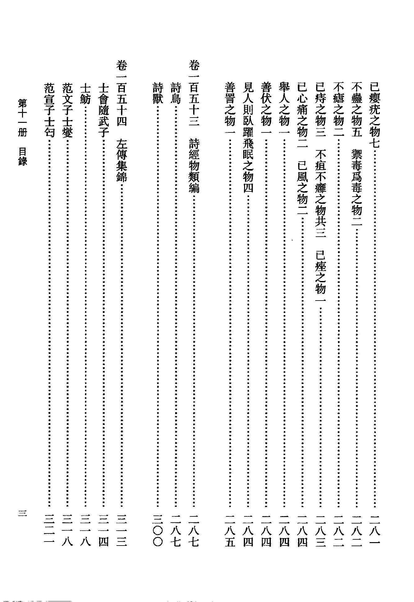 11傅山全书.新编本.十一[清]傅山著.尹协理主编.山西人民出版社2016.pdf_第13页