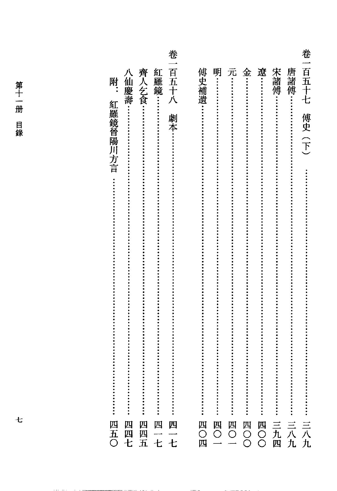 11傅山全书.新编本.十一[清]傅山著.尹协理主编.山西人民出版社2016.pdf_第17页