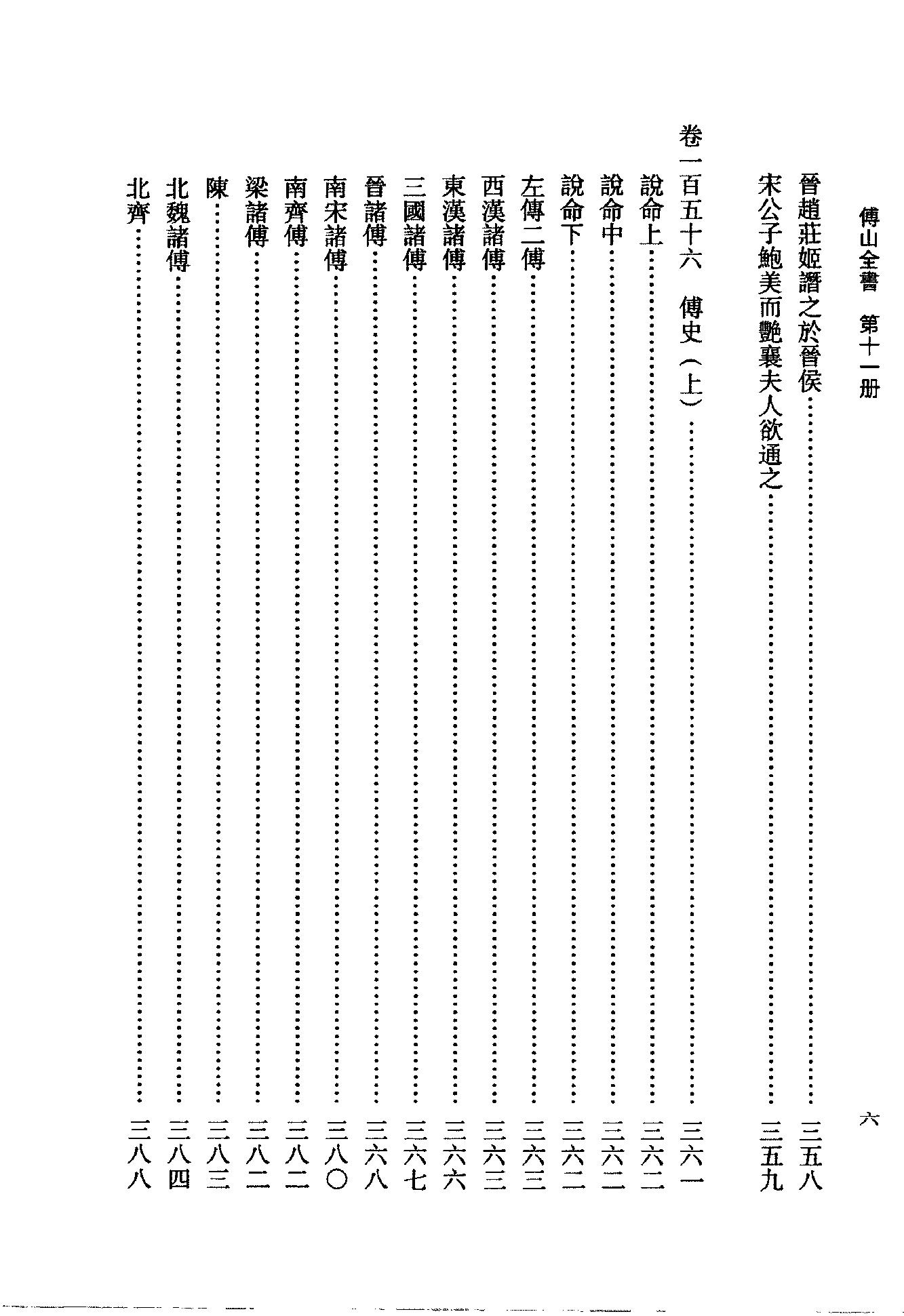 11傅山全书.新编本.十一[清]傅山著.尹协理主编.山西人民出版社2016.pdf_第16页