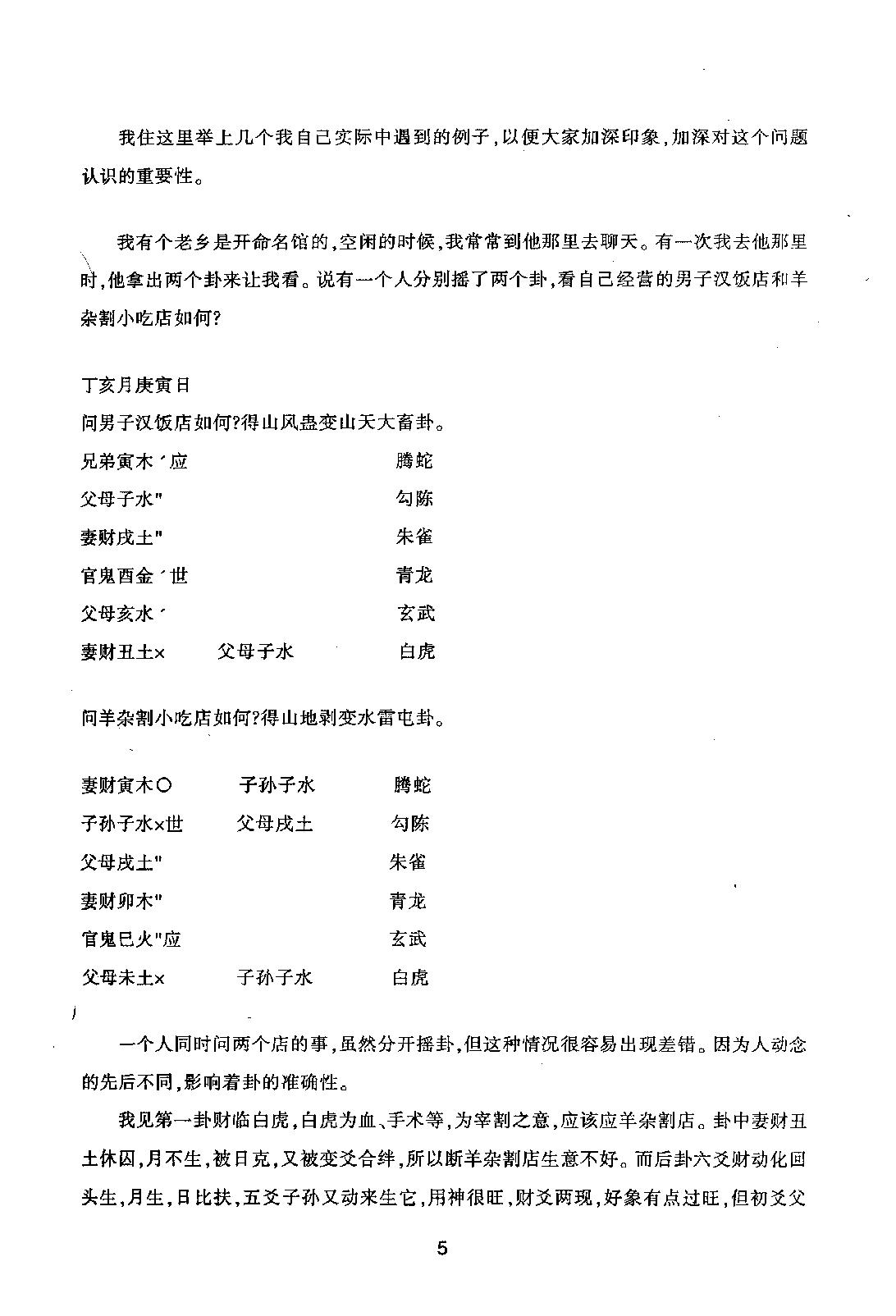 11六爻疑惑指迷.pdf_第6页