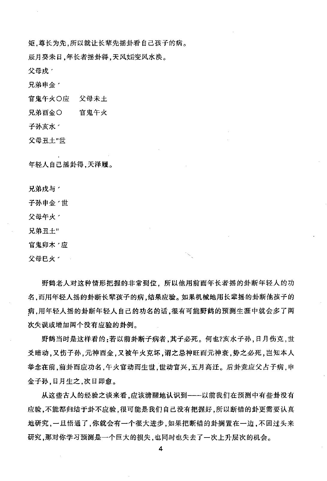 11六爻疑惑指迷.pdf_第5页