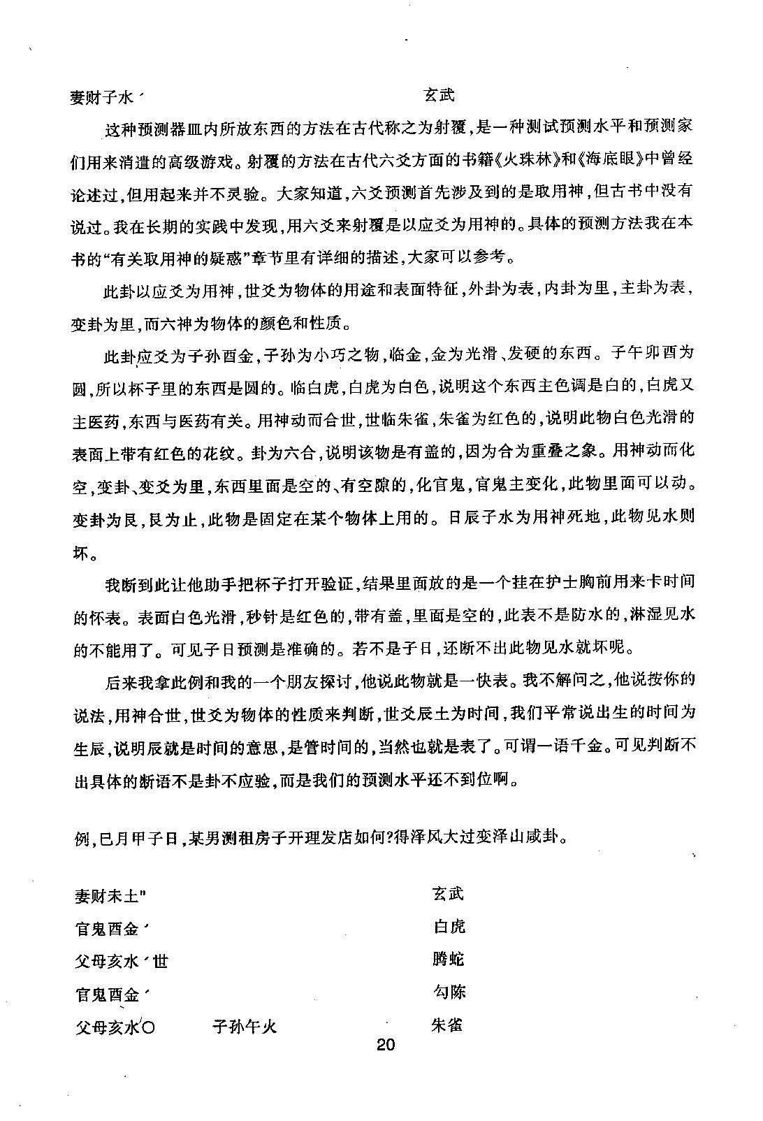 11六爻疑惑指迷.pdf_第21页