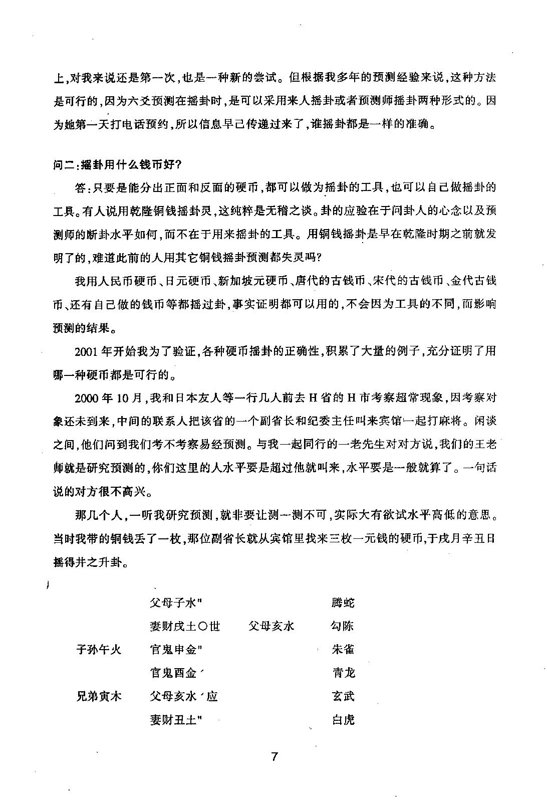 11六爻疑惑指迷.pdf_第8页