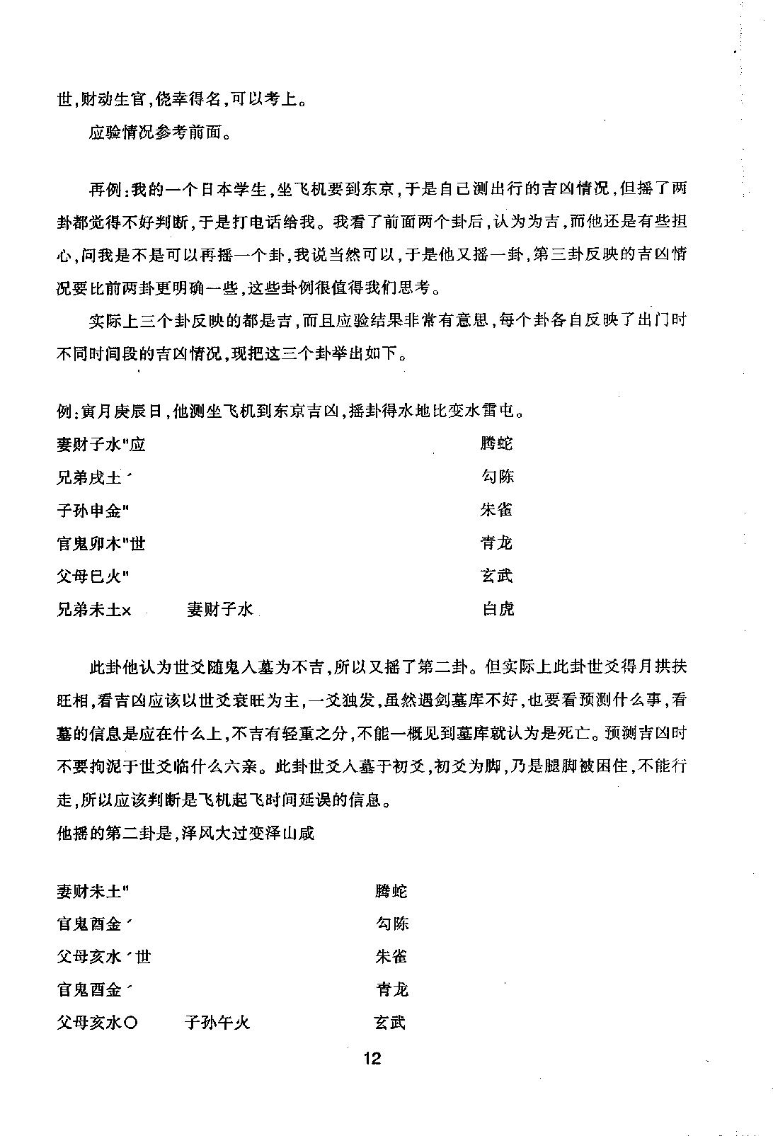 11六爻疑惑指迷.pdf_第13页