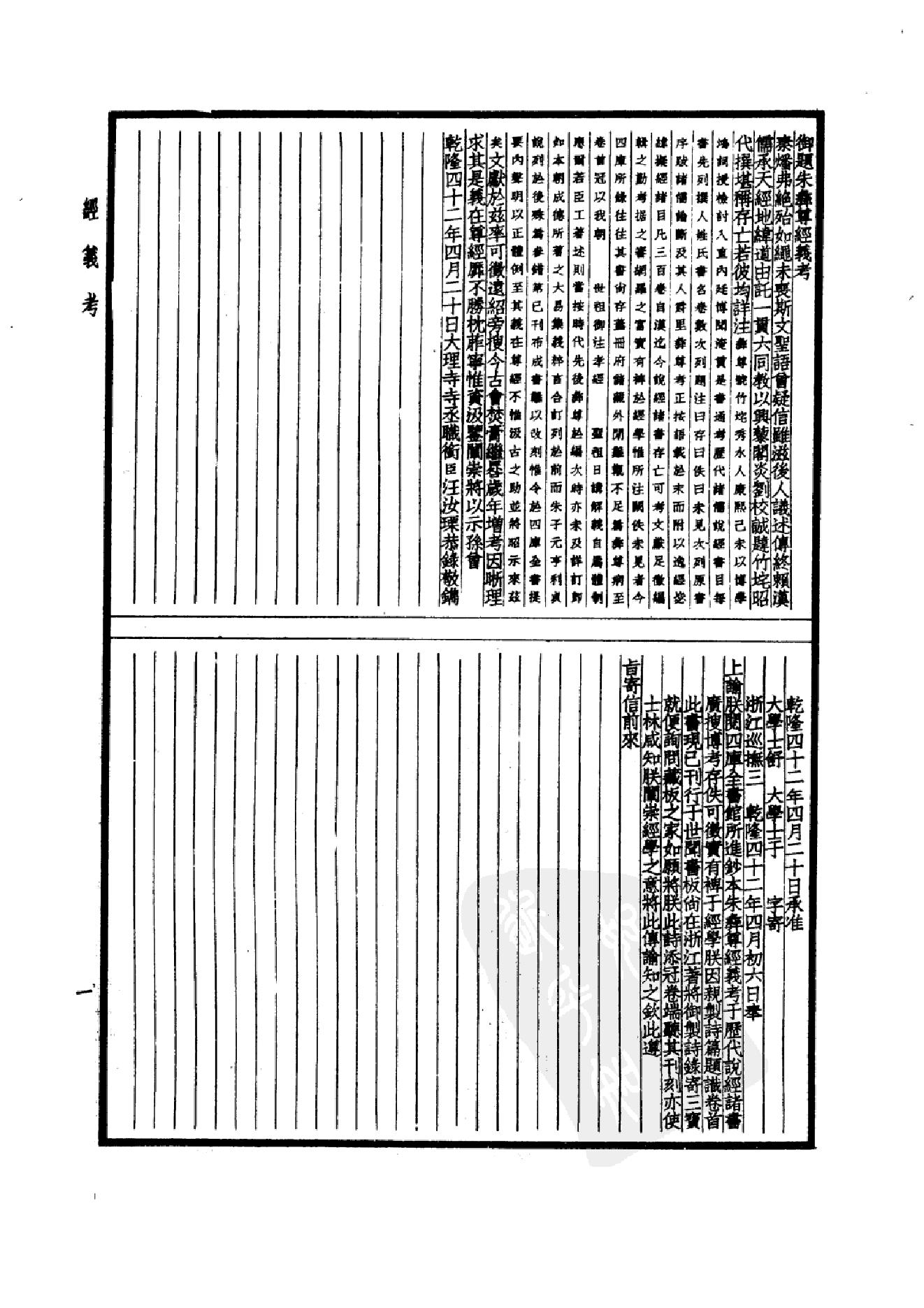 12.四部备要 第12册 经义考.pdf_第4页