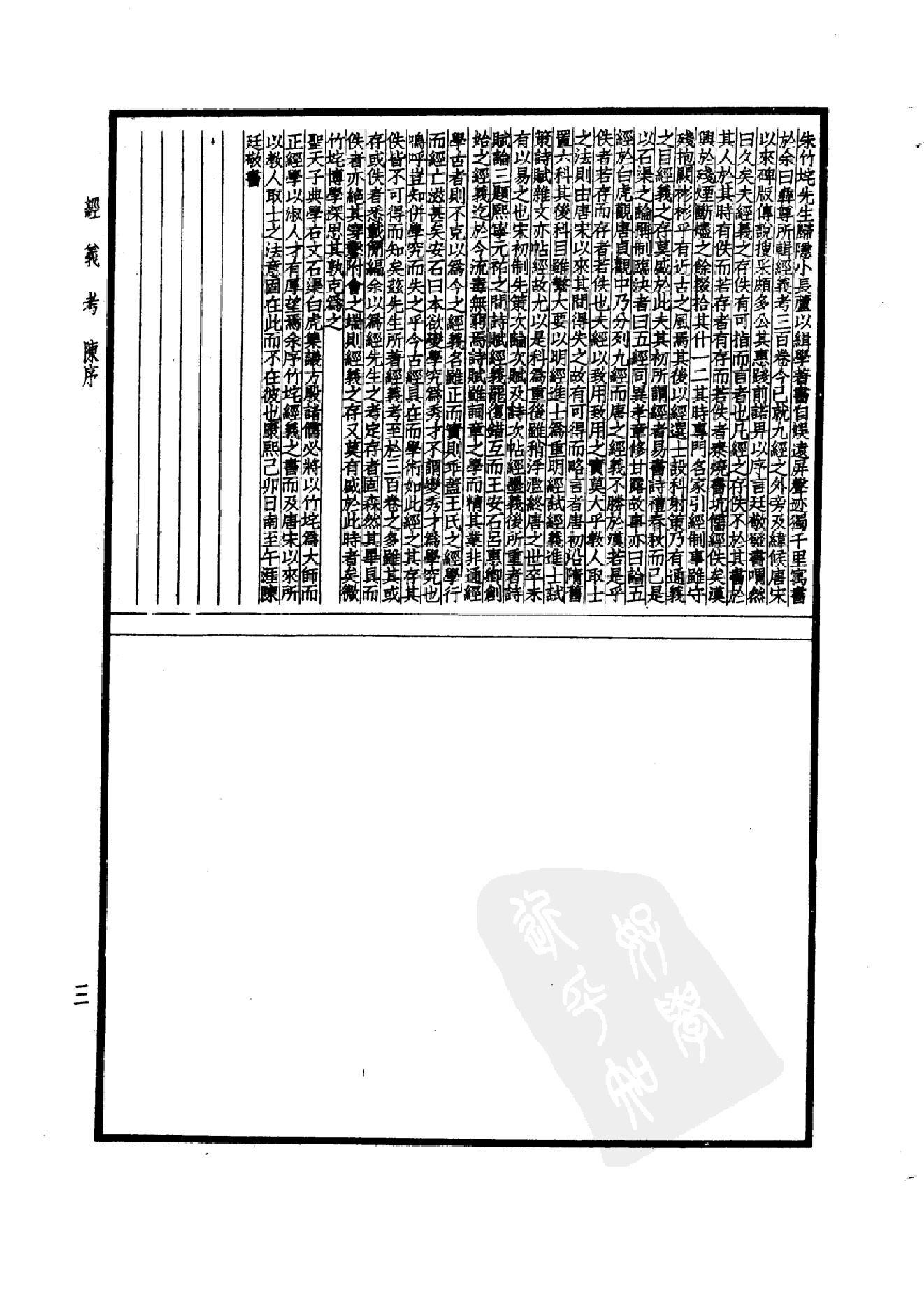 12.四部备要 第12册 经义考.pdf_第6页