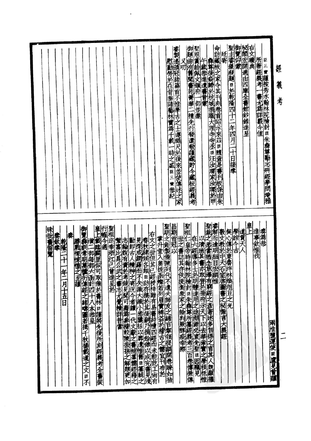 12.四部备要 第12册 经义考.pdf_第5页