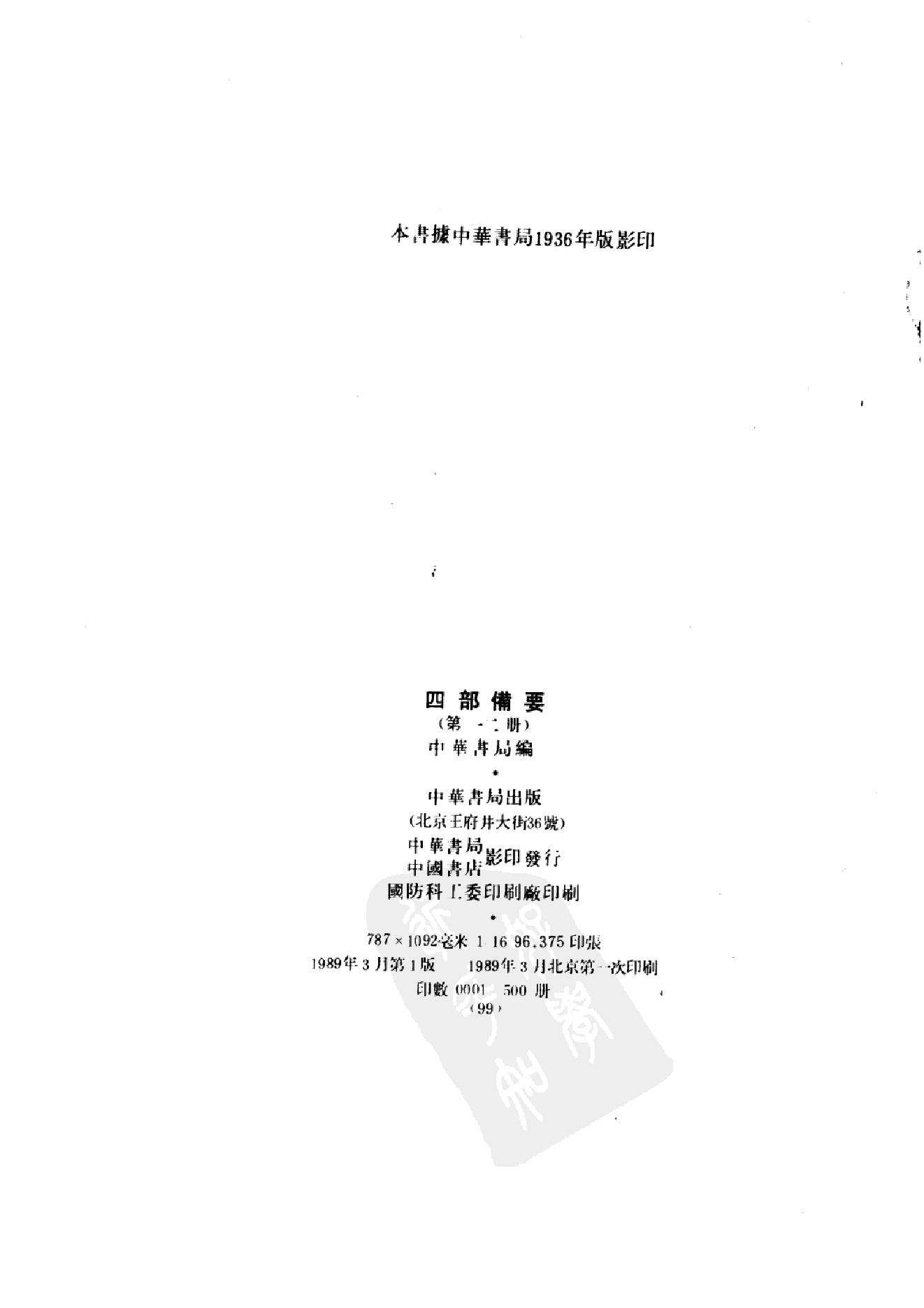 12.四部备要 第12册 经义考.pdf_第3页