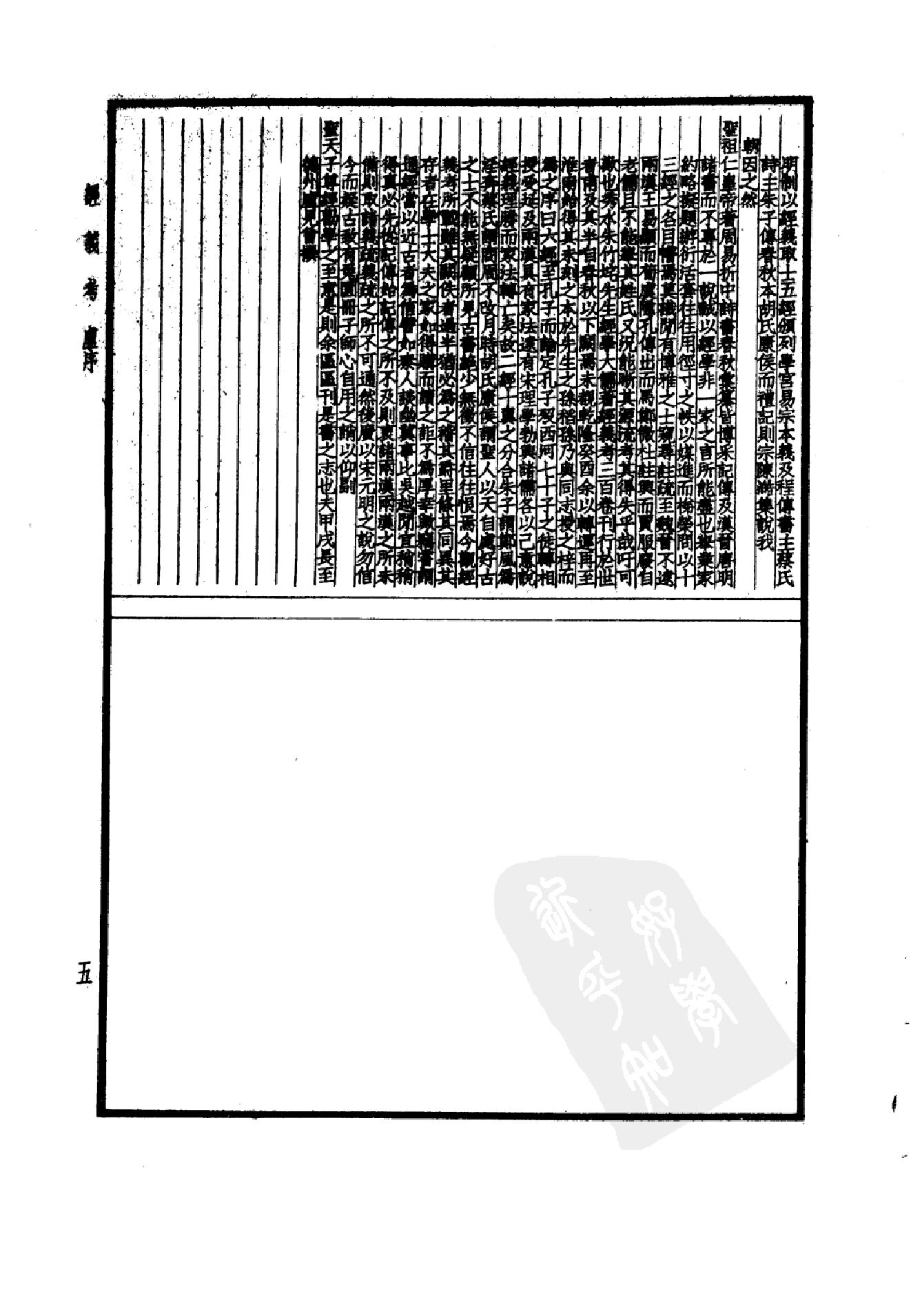 12.四部备要 第12册 经义考.pdf_第8页