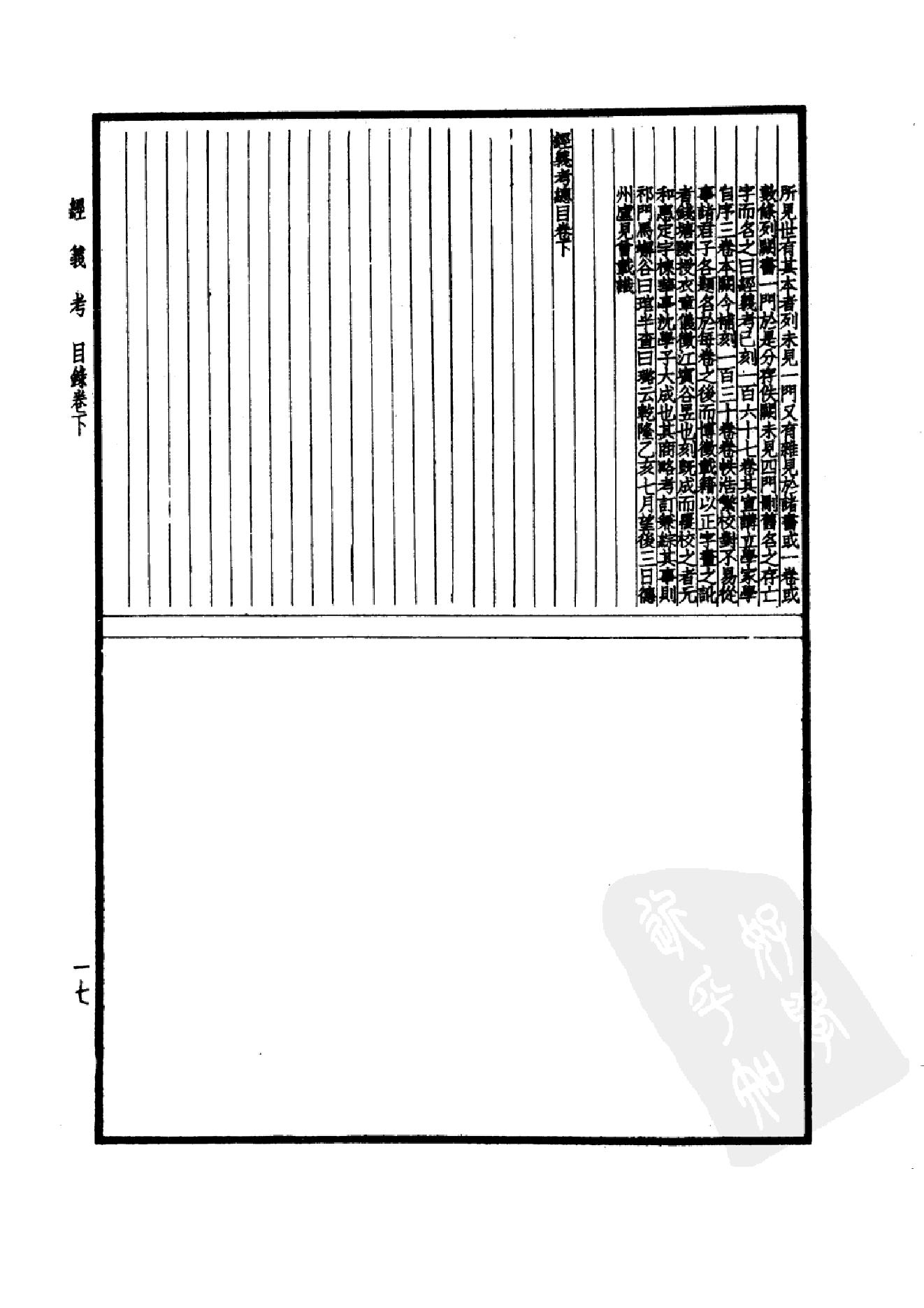 12.四部备要 第12册 经义考.pdf_第20页