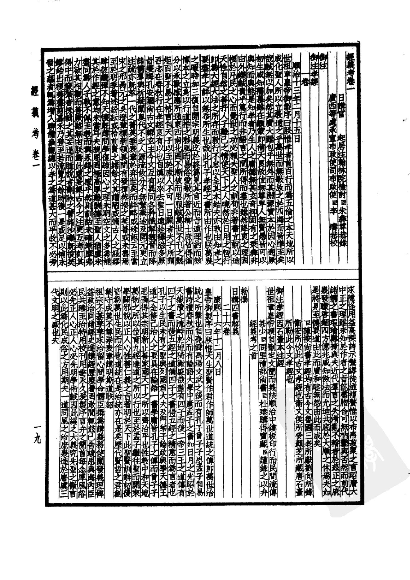 12.四部备要 第12册 经义考.pdf_第22页