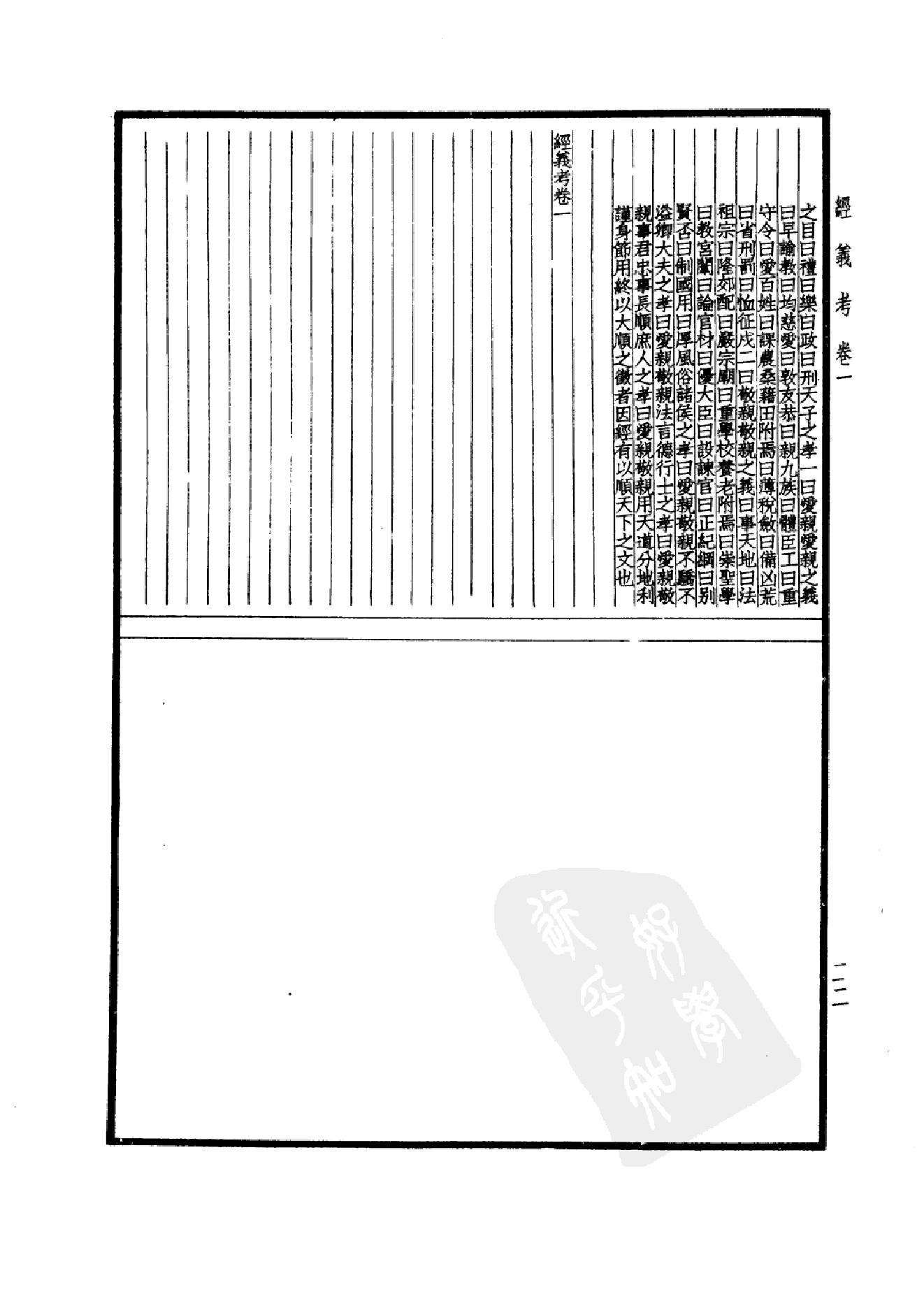 12.四部备要 第12册 经义考.pdf_第25页