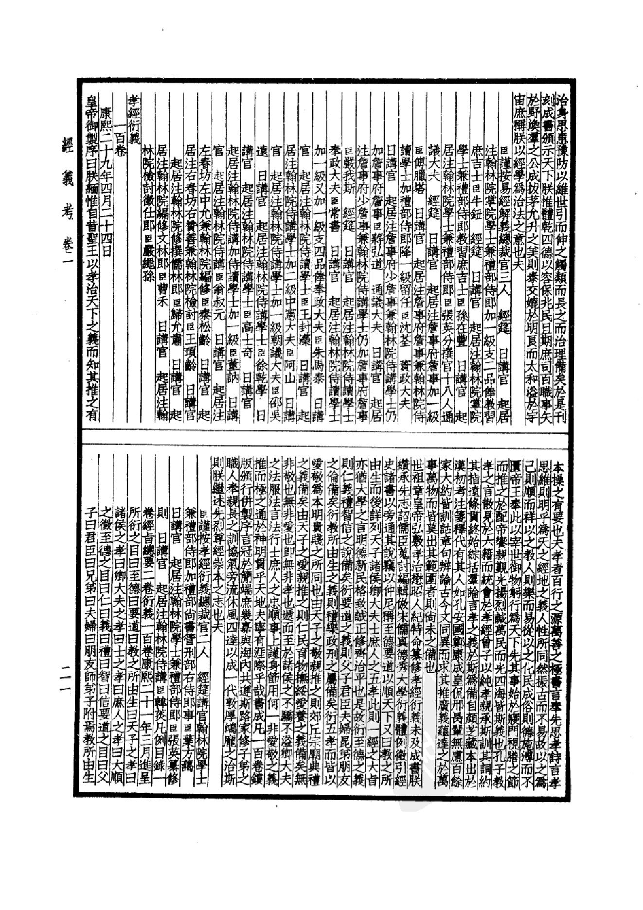 12.四部备要 第12册 经义考.pdf_第24页