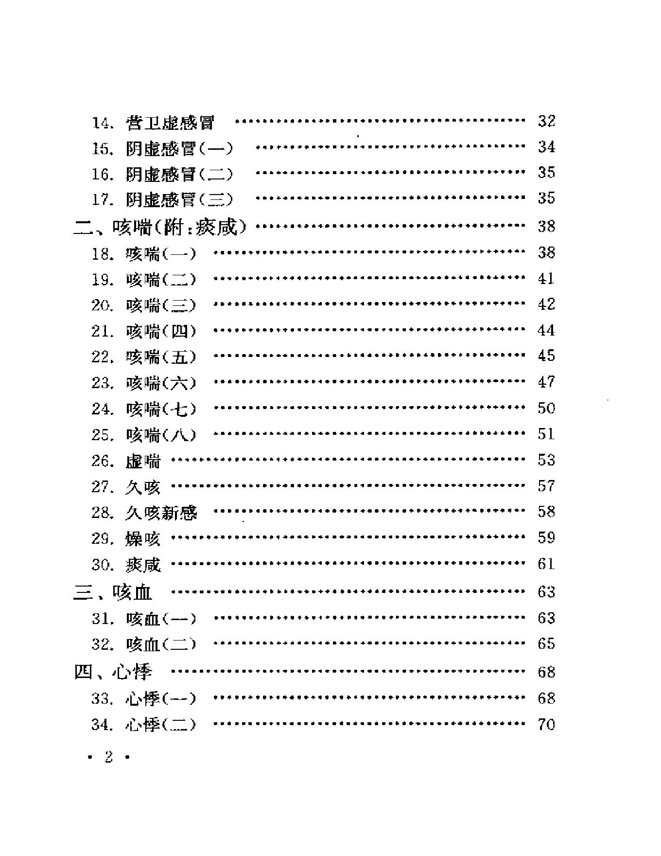 123 中国百年百名中医临床家  程门雪医案.pdf_第2页