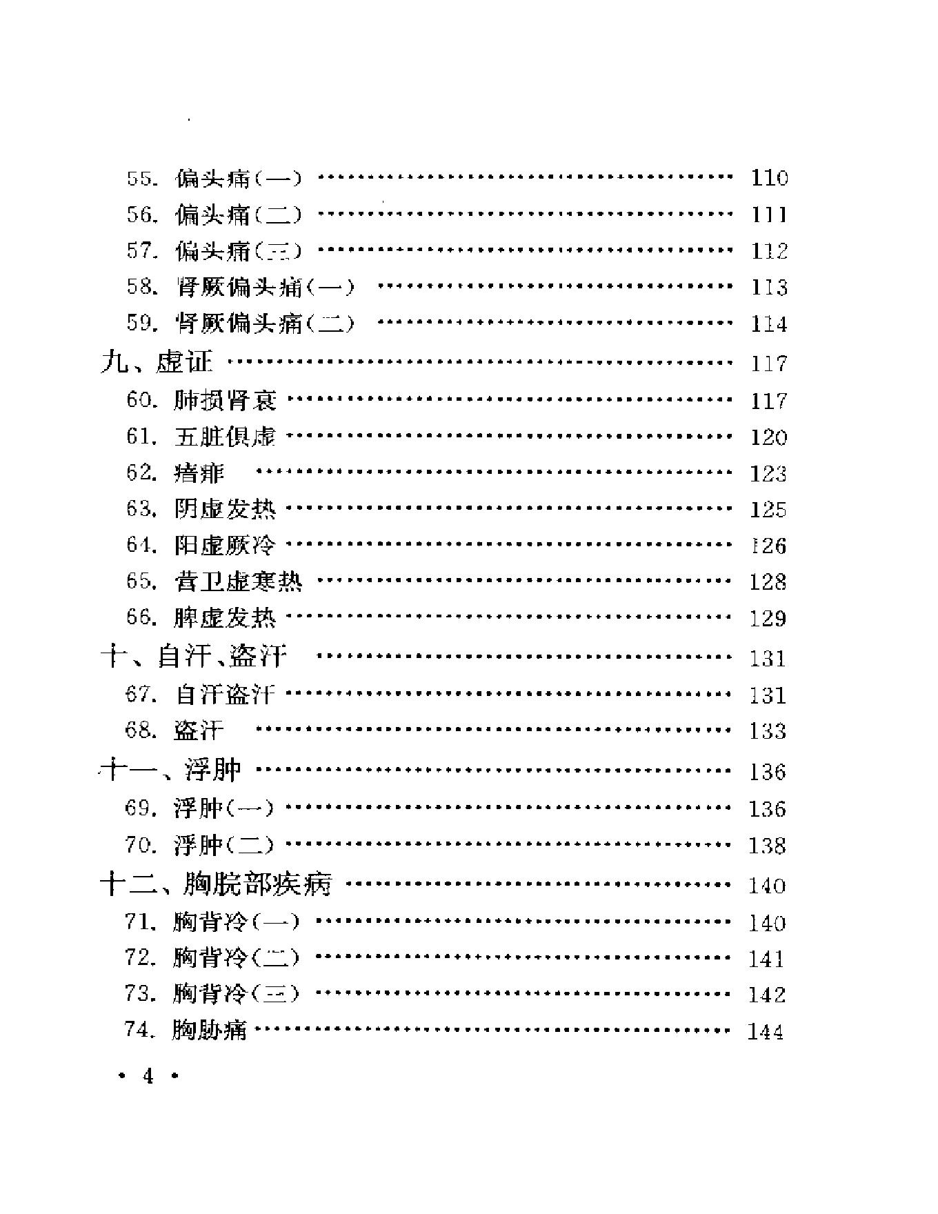 123 中国百年百名中医临床家  程门雪医案.pdf_第4页