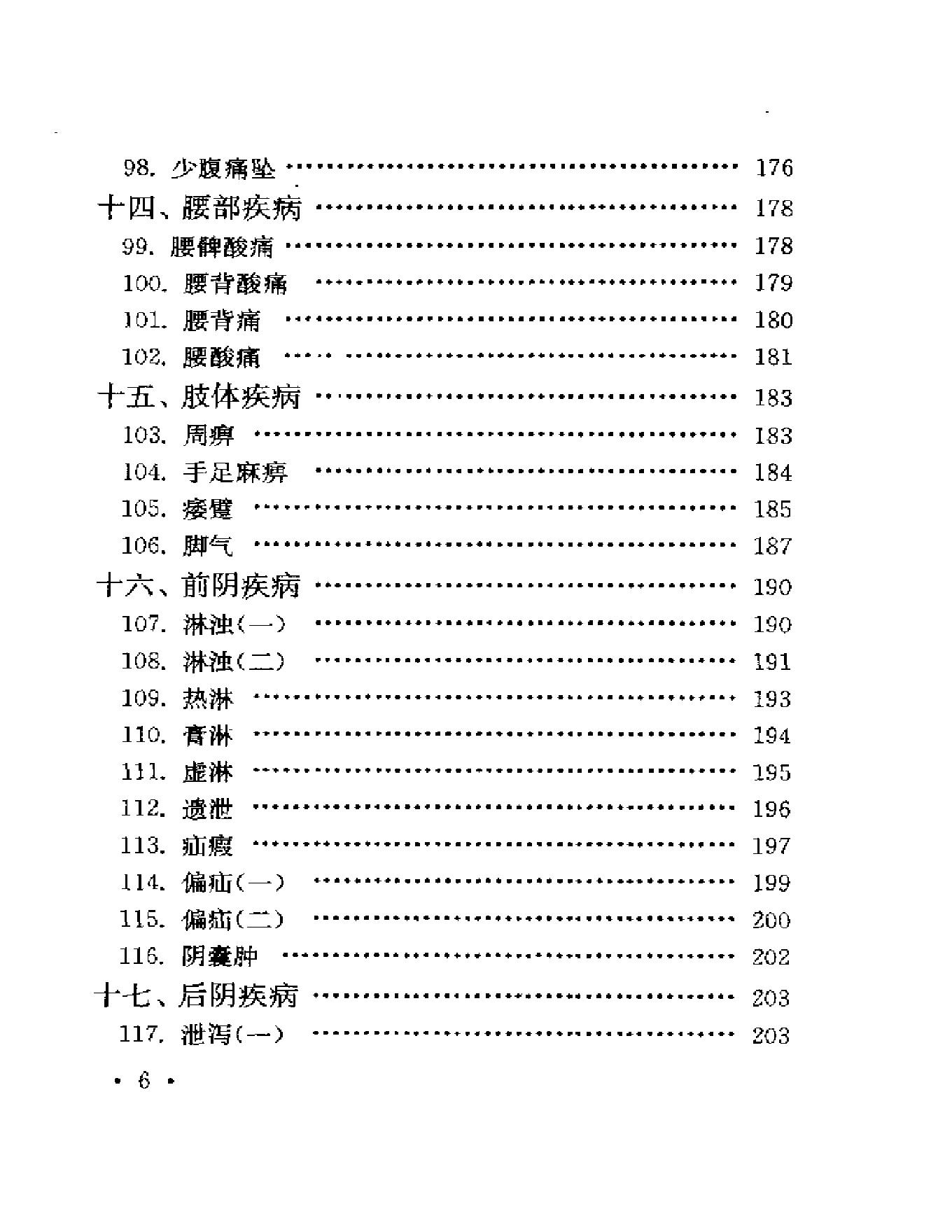 123 中国百年百名中医临床家  程门雪医案.pdf_第6页