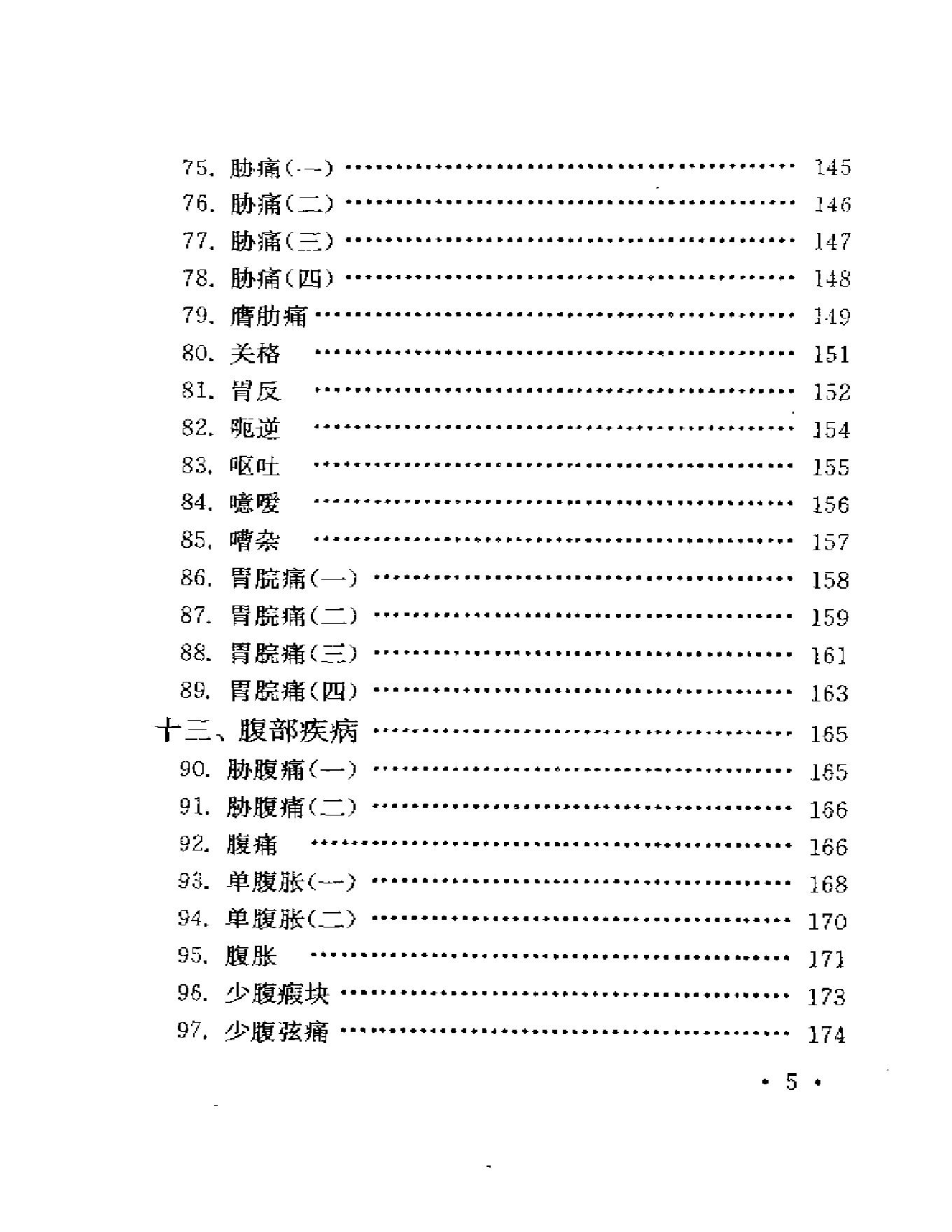 123 中国百年百名中医临床家 程门雪医案.pdf_第5页