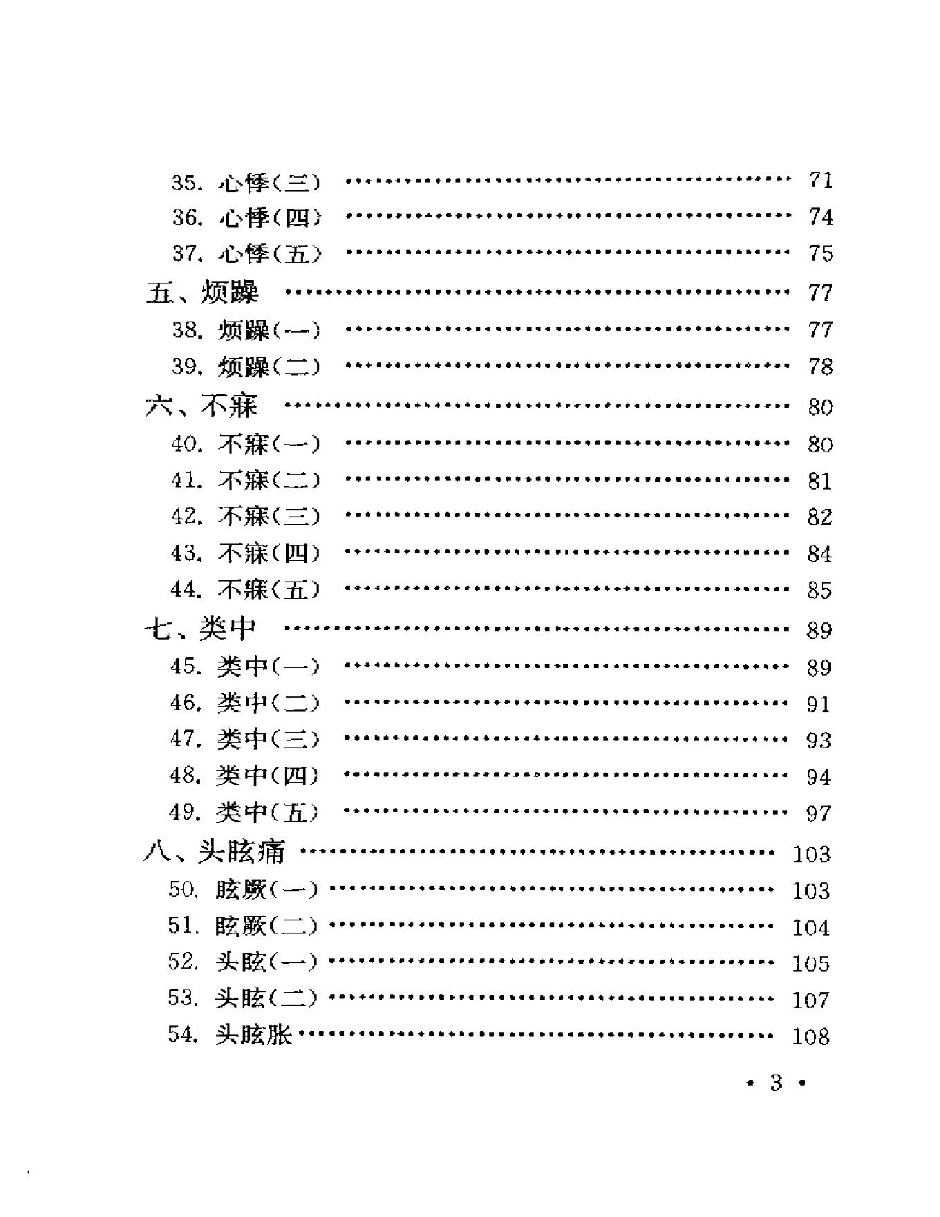 123 中国百年百名中医临床家 程门雪医案.pdf_第3页