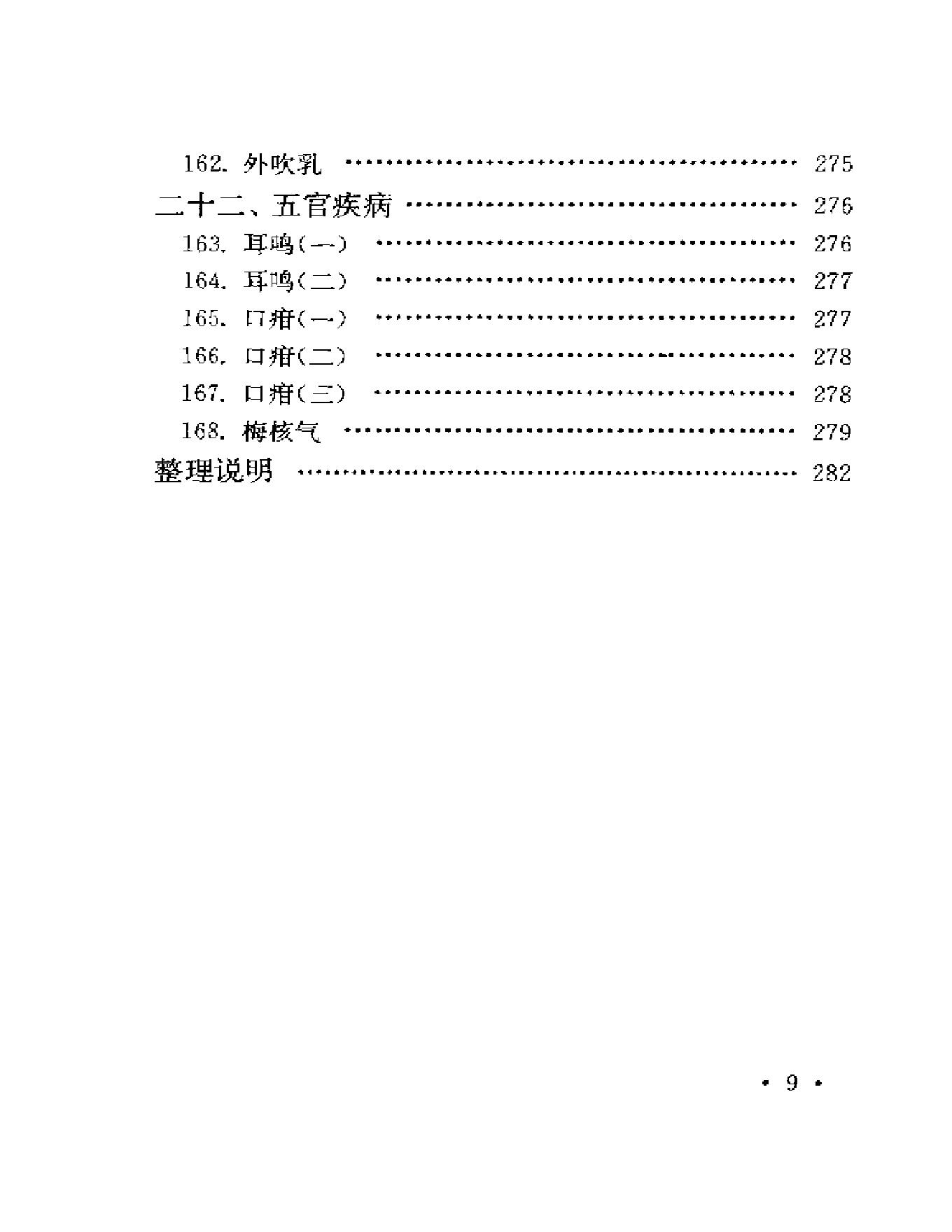 123 中国百年百名中医临床家 程门雪医案.pdf_第9页