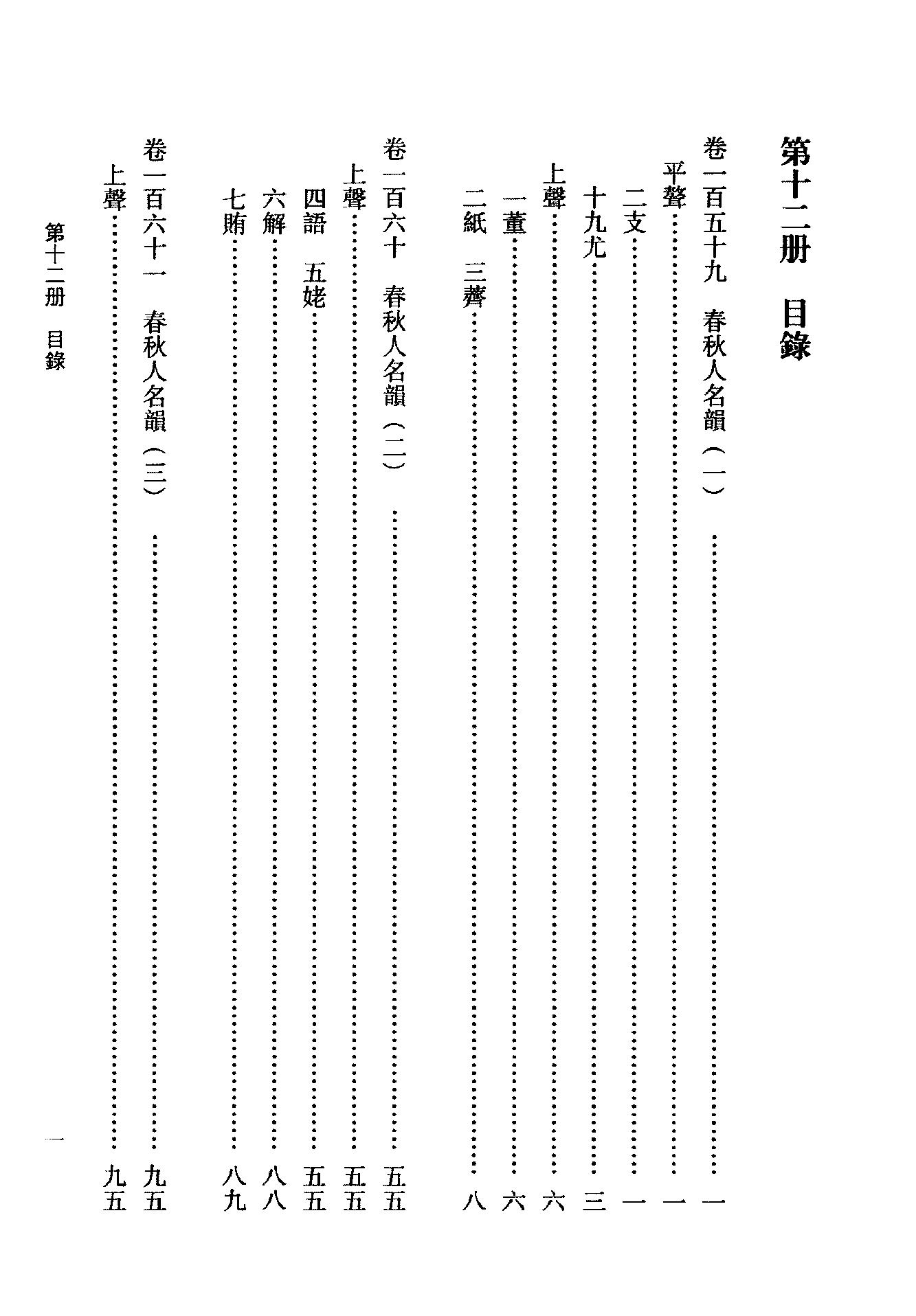 12傅山全书.新编本.十二[清]傅山著.尹协理主编.山西人民出版社2016.pdf_第5页