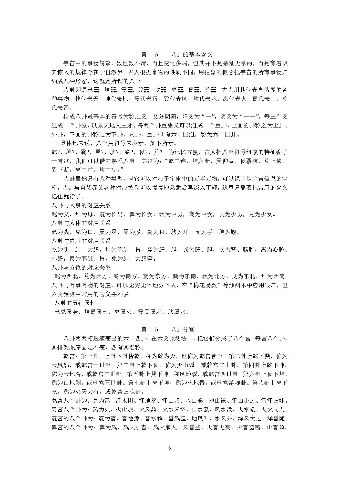 12六爻预测自修宝典.pdf_第8页