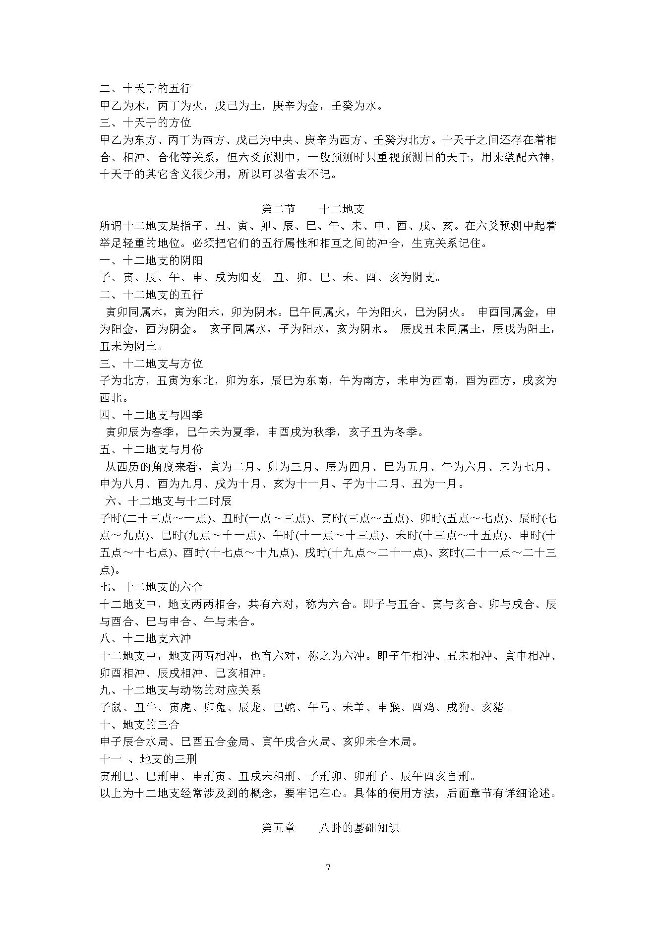 12六爻预测自修宝典.pdf_第7页