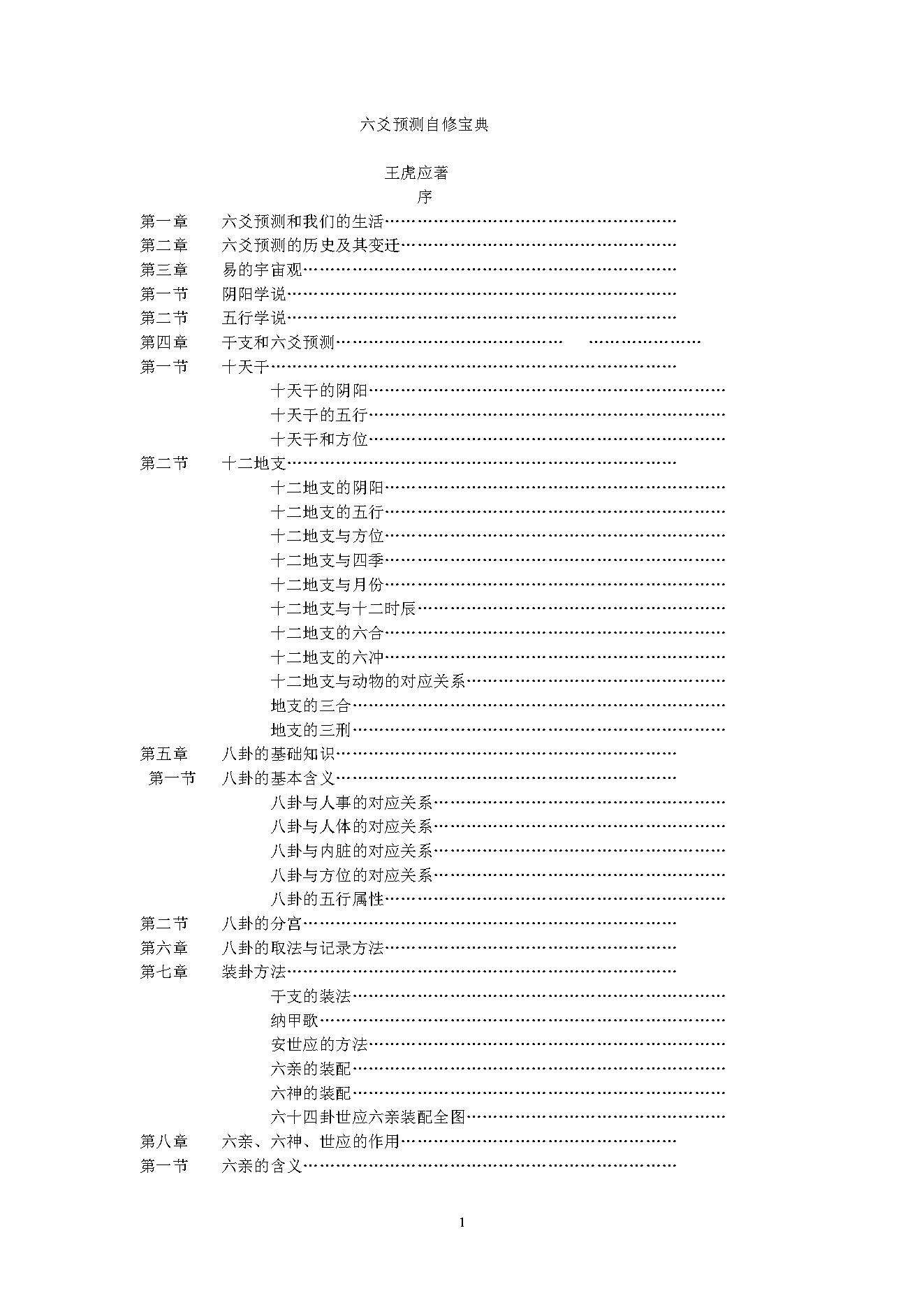 12六爻预测自修宝典.pdf_第1页