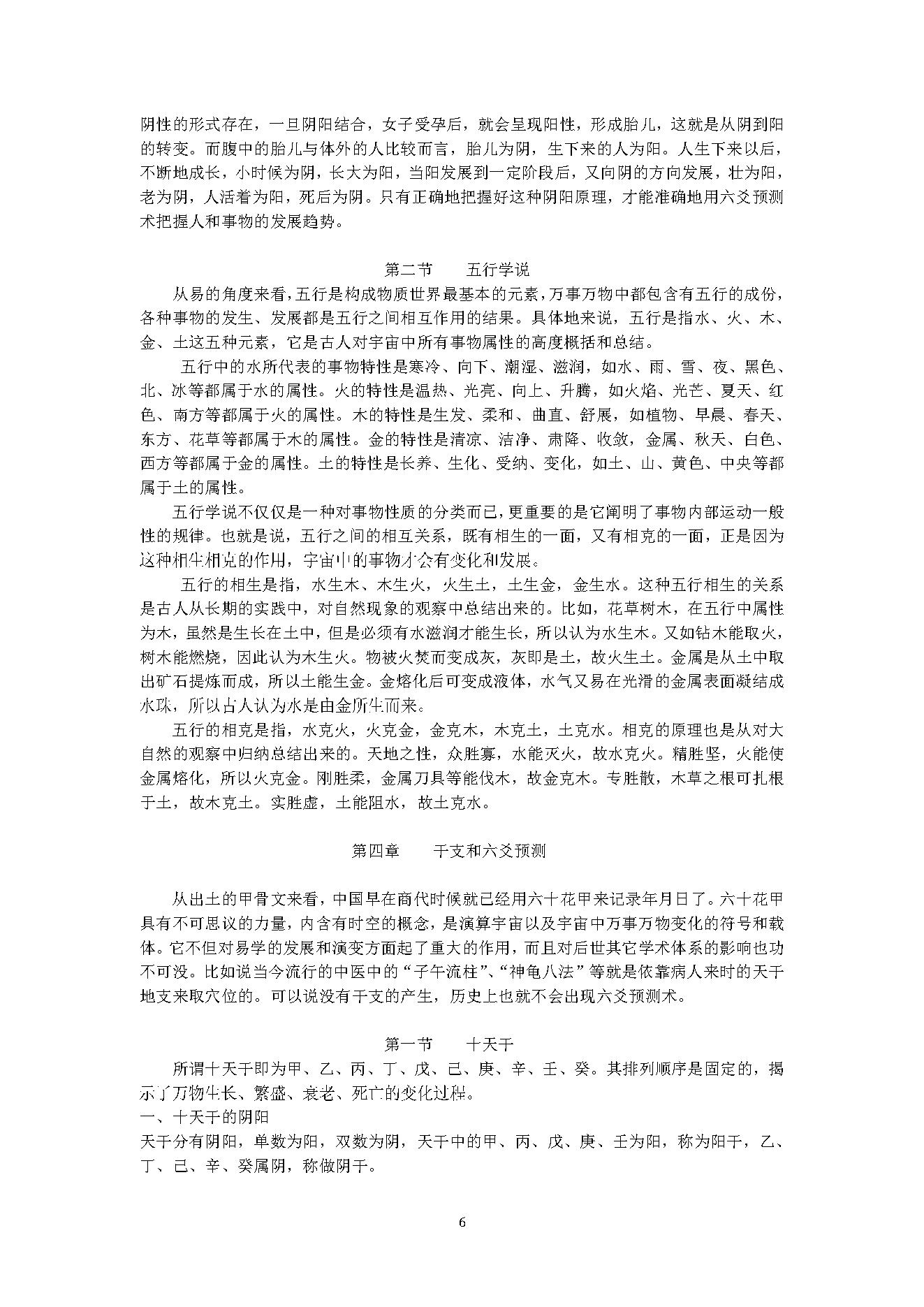 12六爻预测自修宝典.pdf_第6页