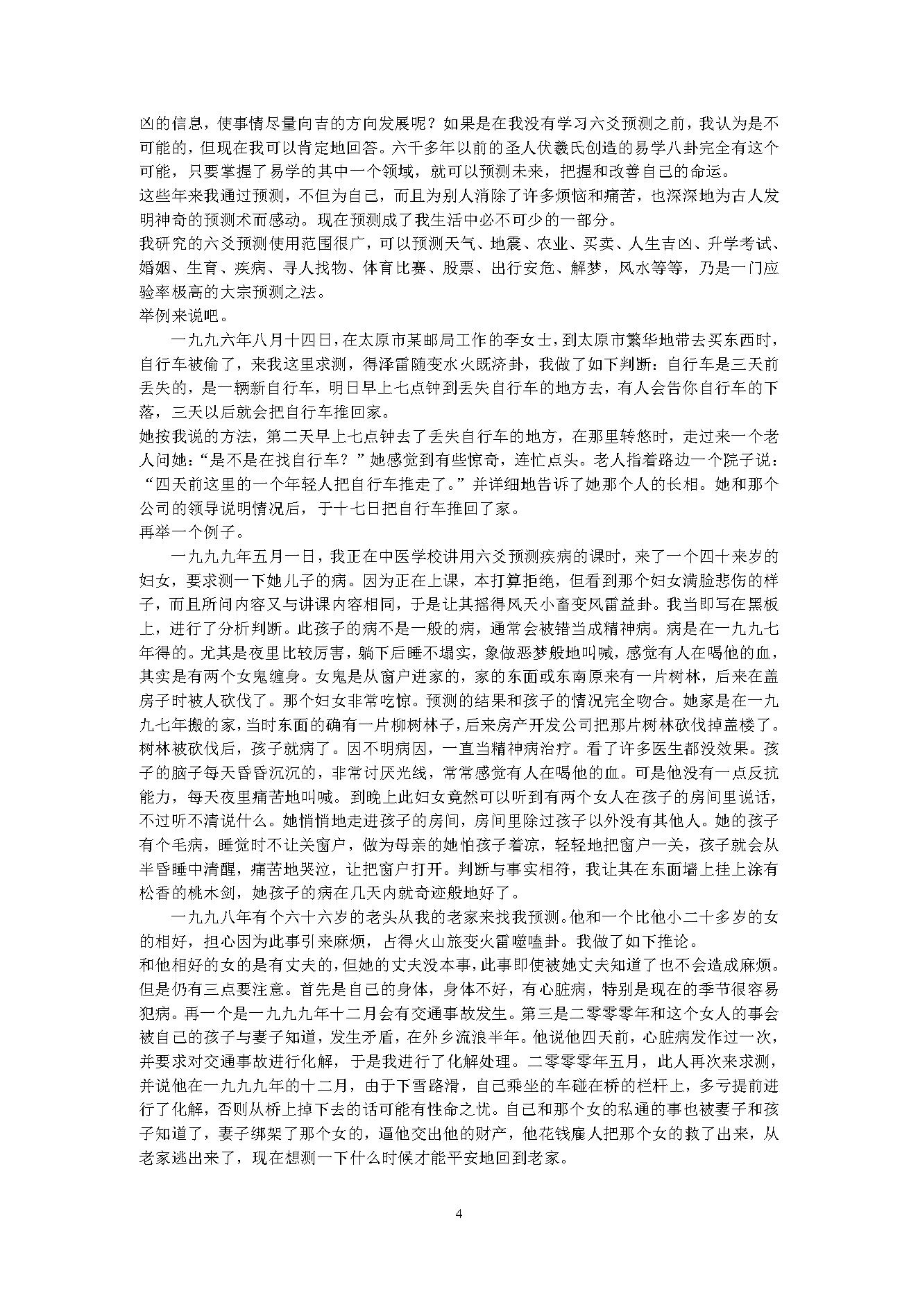 12六爻预测自修宝典.pdf_第4页