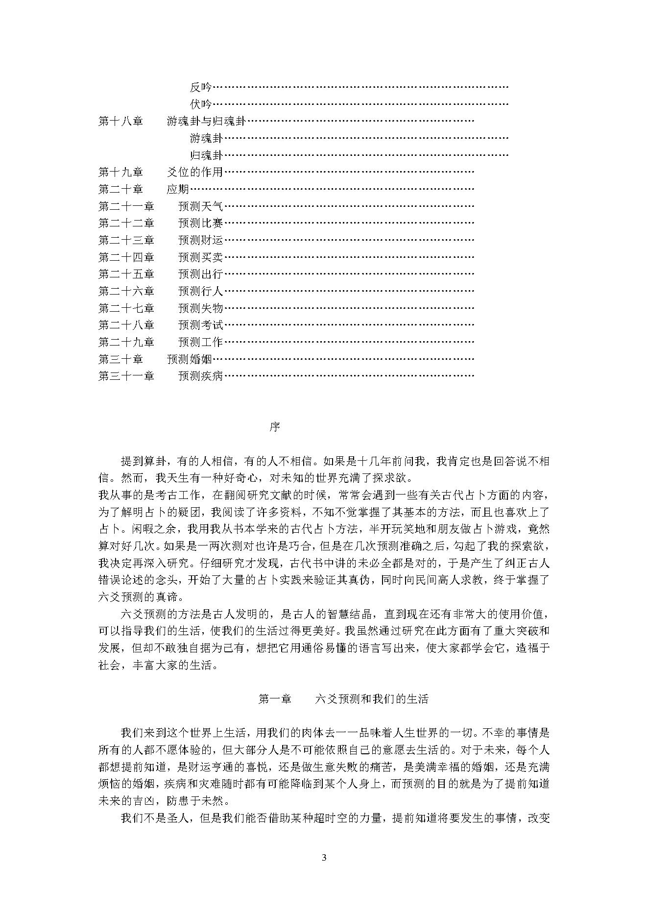 12六爻预测自修宝典.pdf_第3页