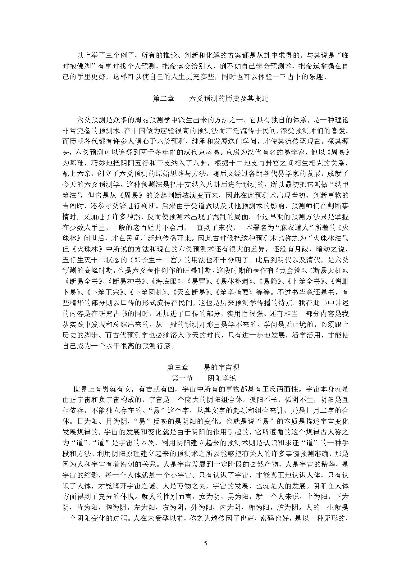 12六爻预测自修宝典.pdf_第5页