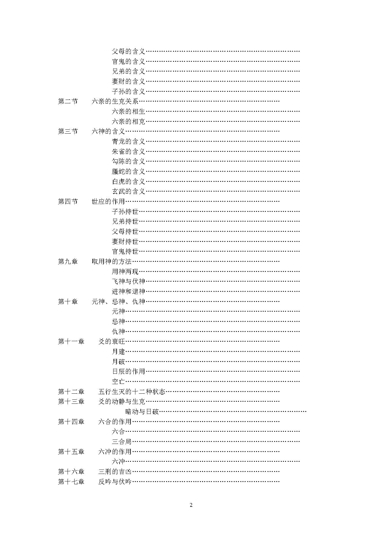 12六爻预测自修宝典.pdf_第2页